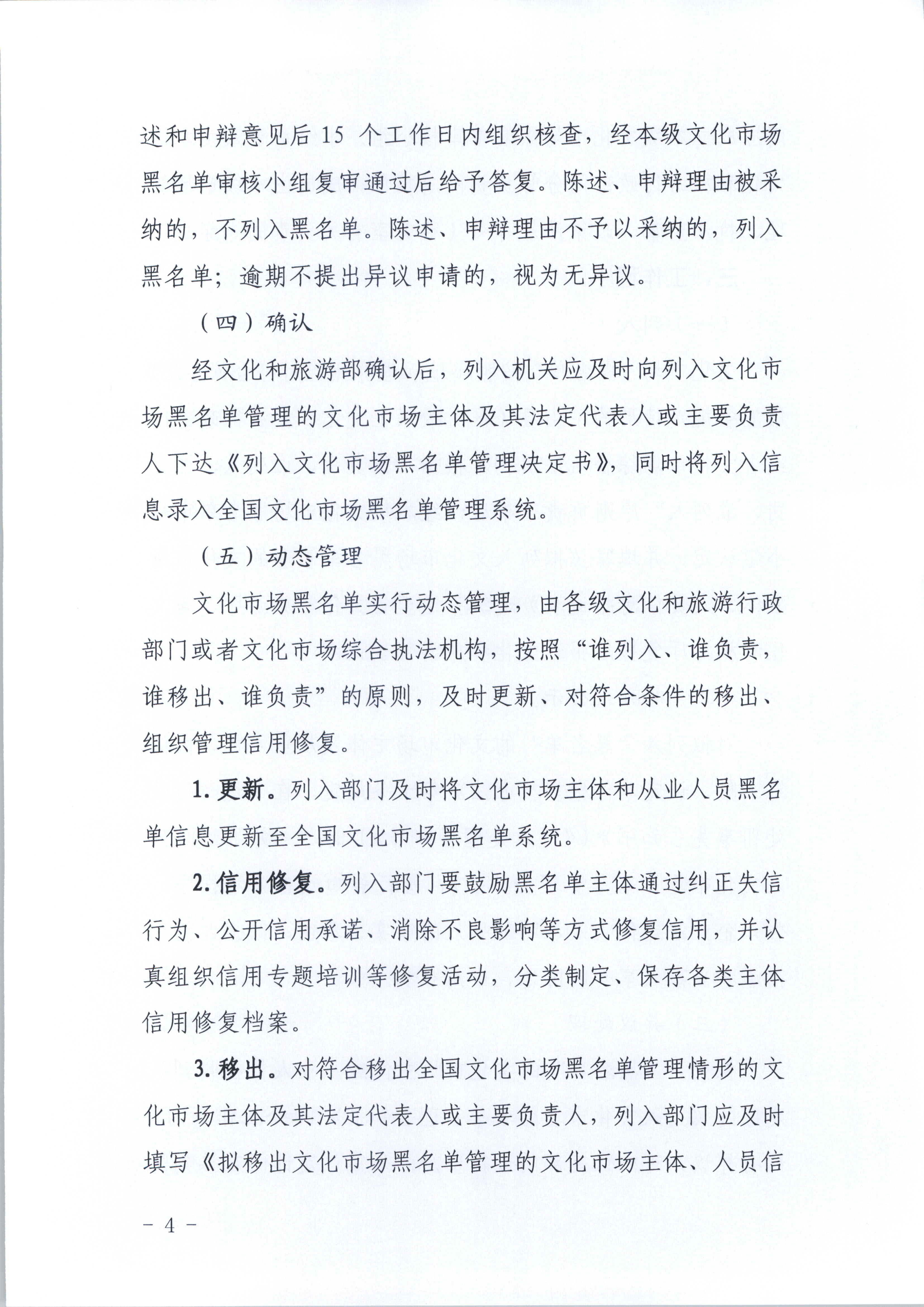 博彩网站关于印发《广东省文化市场黑名单管理工作指南》的通知_页面_04.jpg