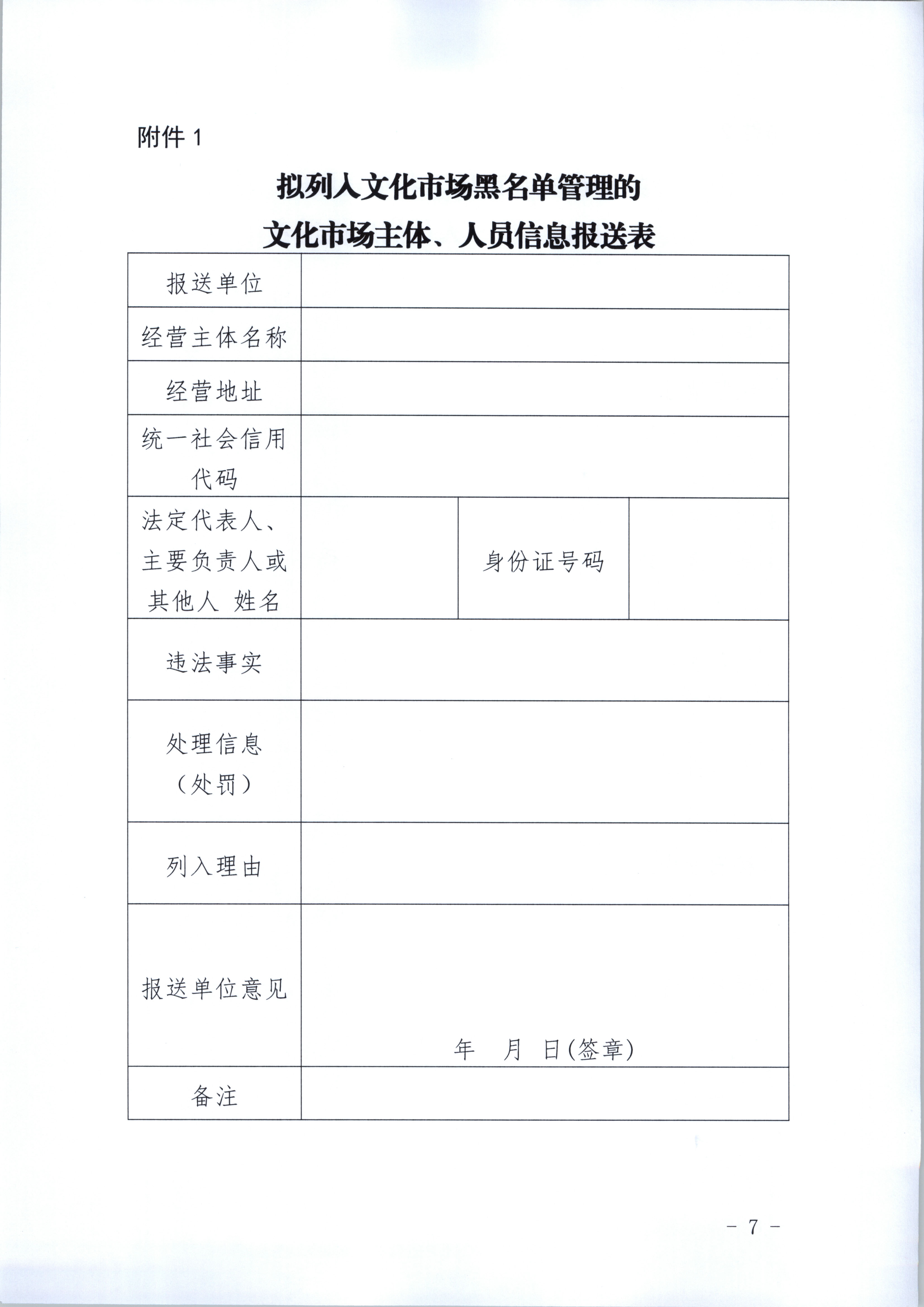 博彩网站关于印发《广东省文化市场黑名单管理工作指南》的通知_页面_07.jpg