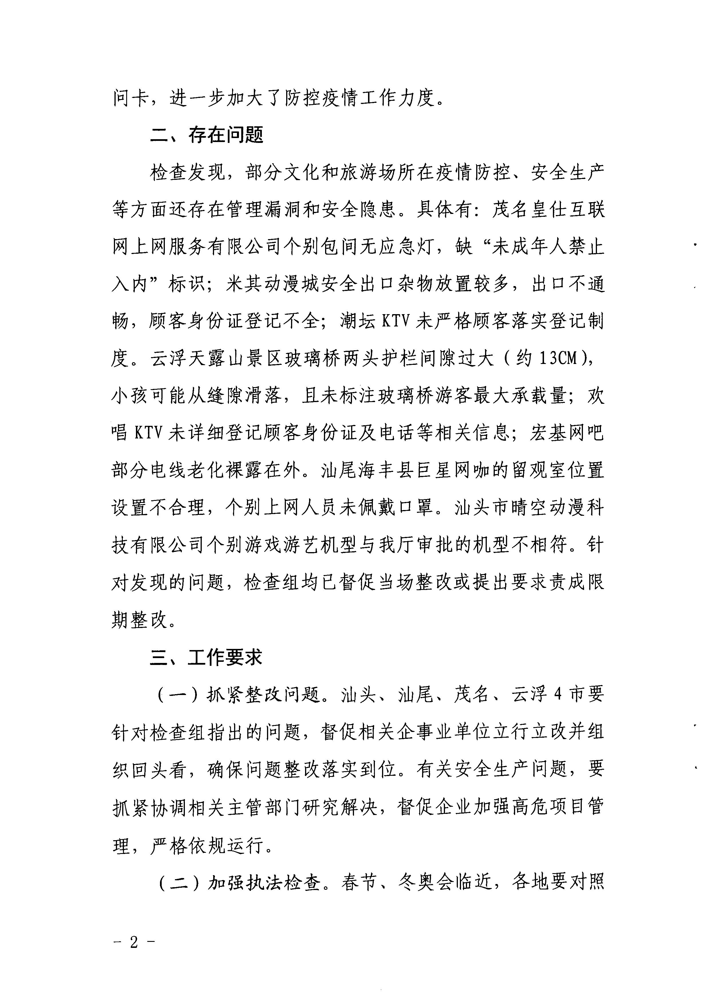 博彩网站关于2022年春节文化和旅游市场执法调研情况的通报_页面_2.jpg