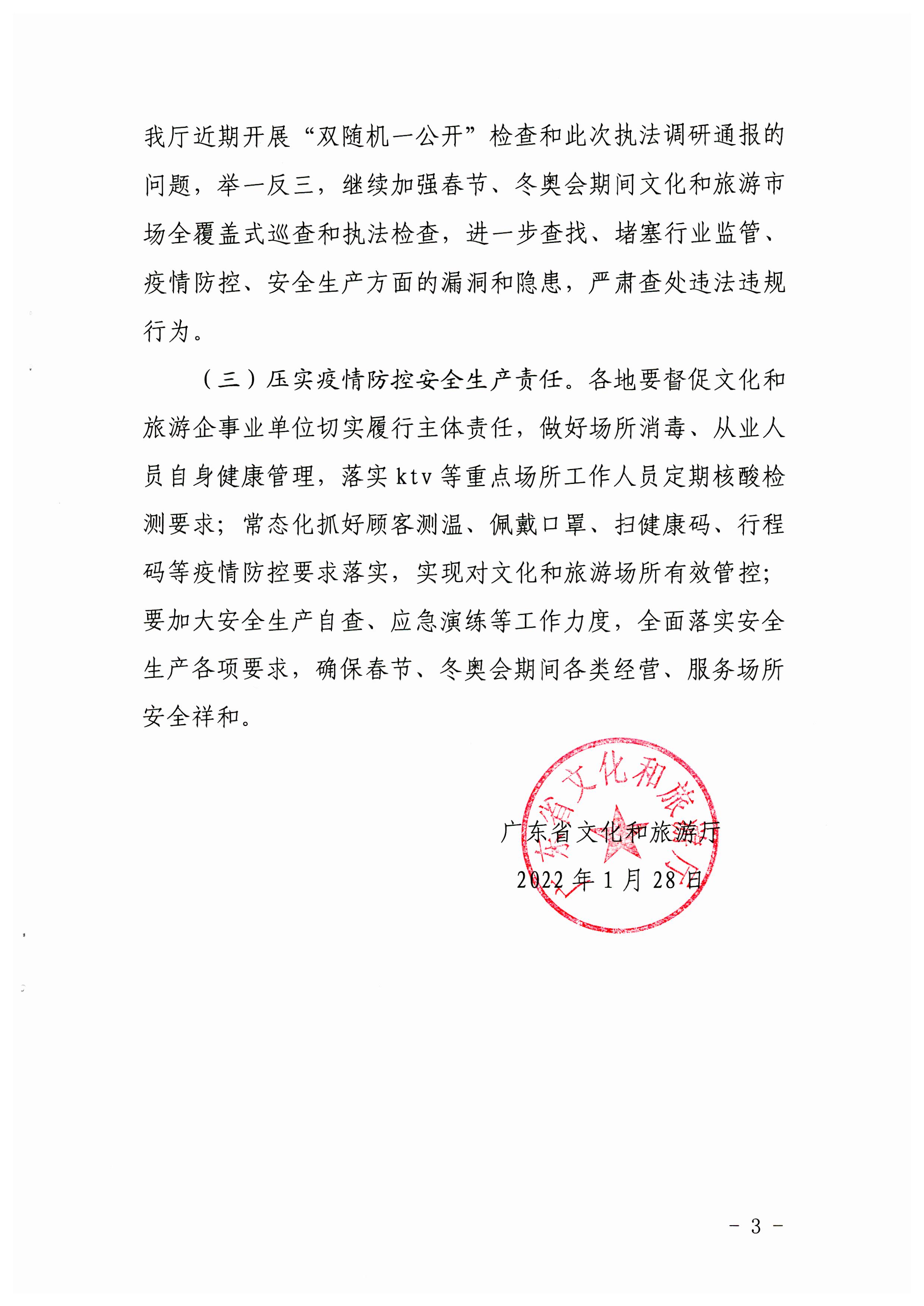 博彩网站关于2022年春节文化和旅游市场执法调研情况的通报_页面_3.jpg