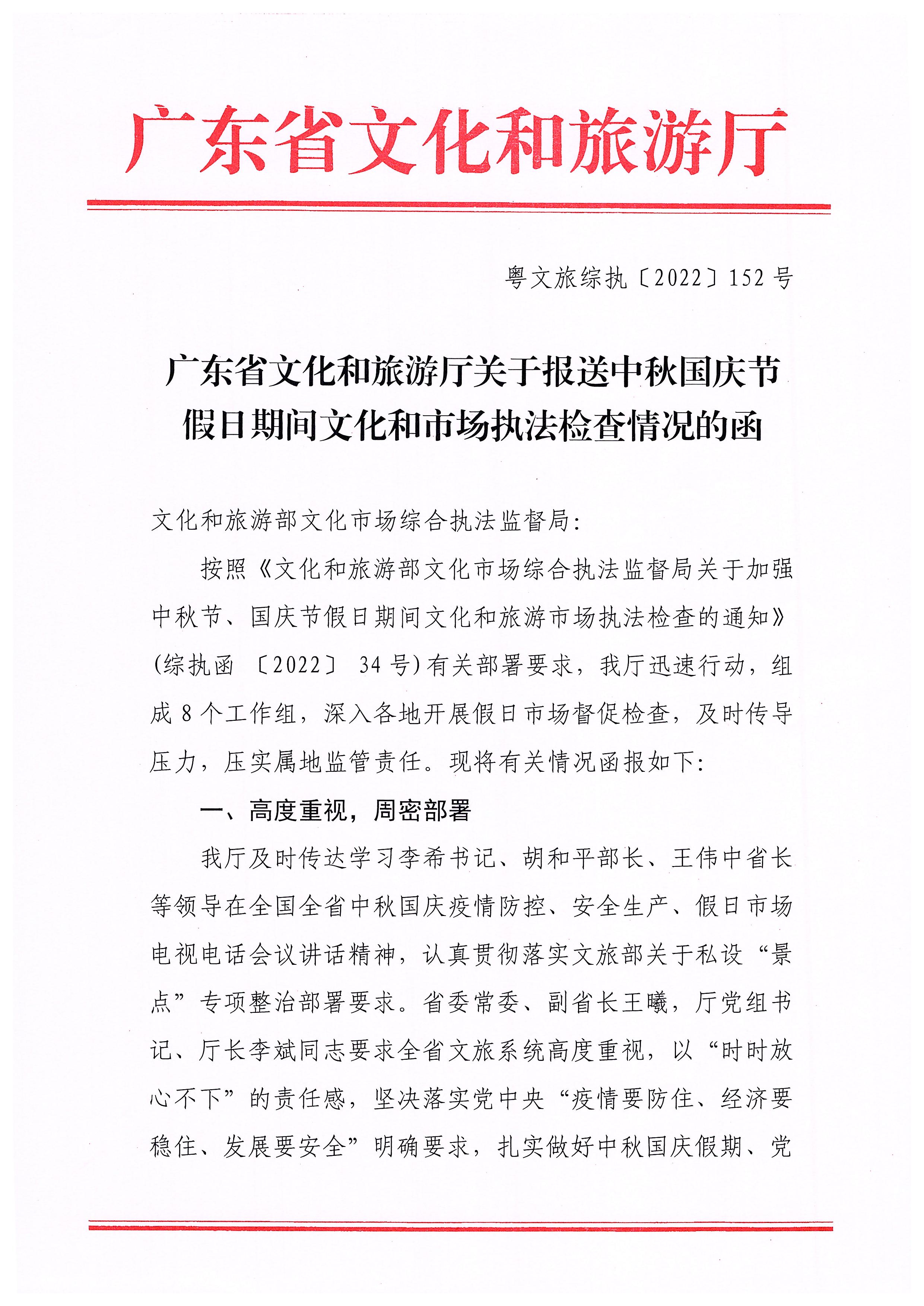 博彩网站关于2022年春节文化和旅游市场执法调研情况的通报_页面_3_页面_1.jpg