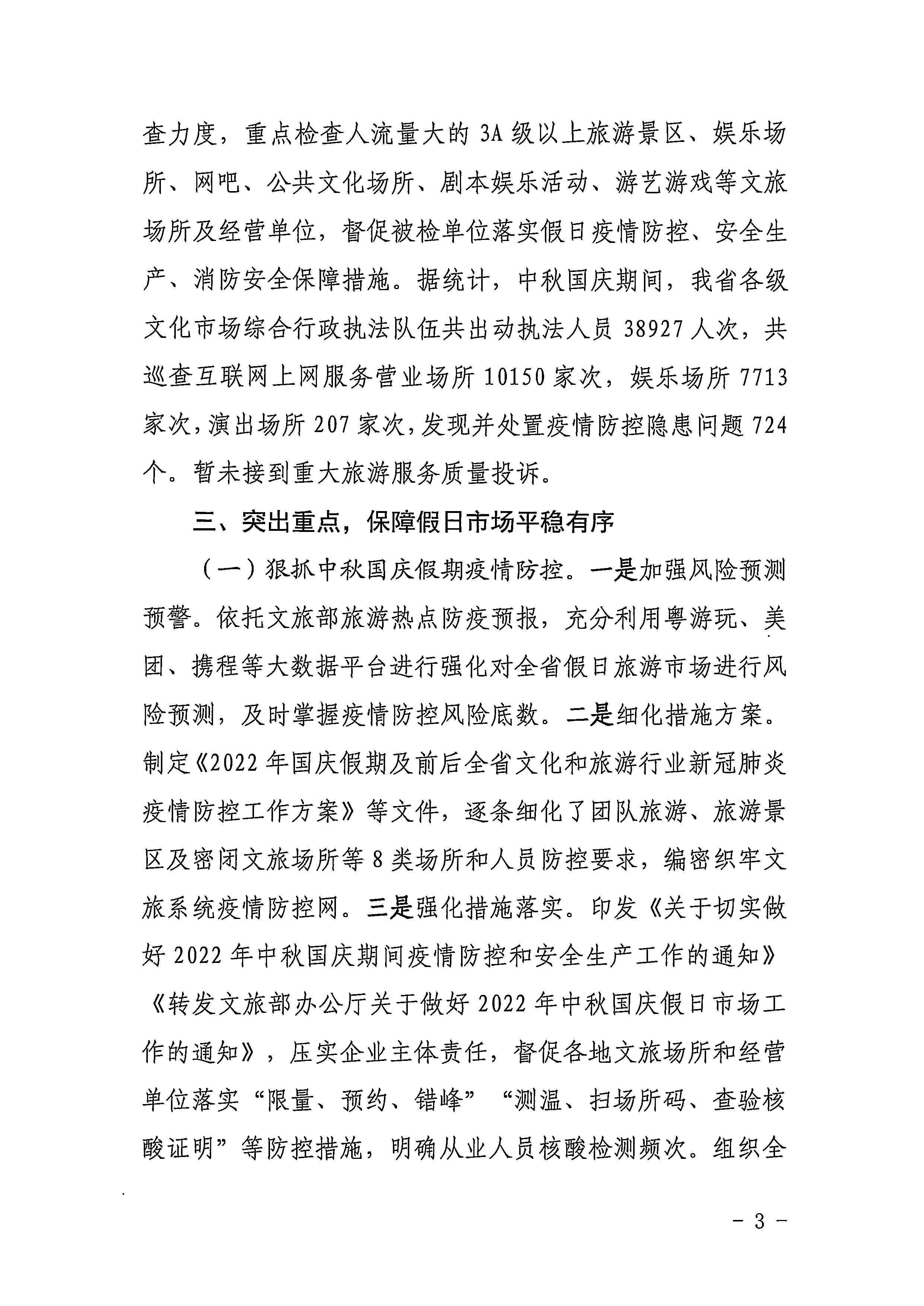 博彩网站关于2022年春节文化和旅游市场执法调研情况的通报_页面_3_页面_3.jpg