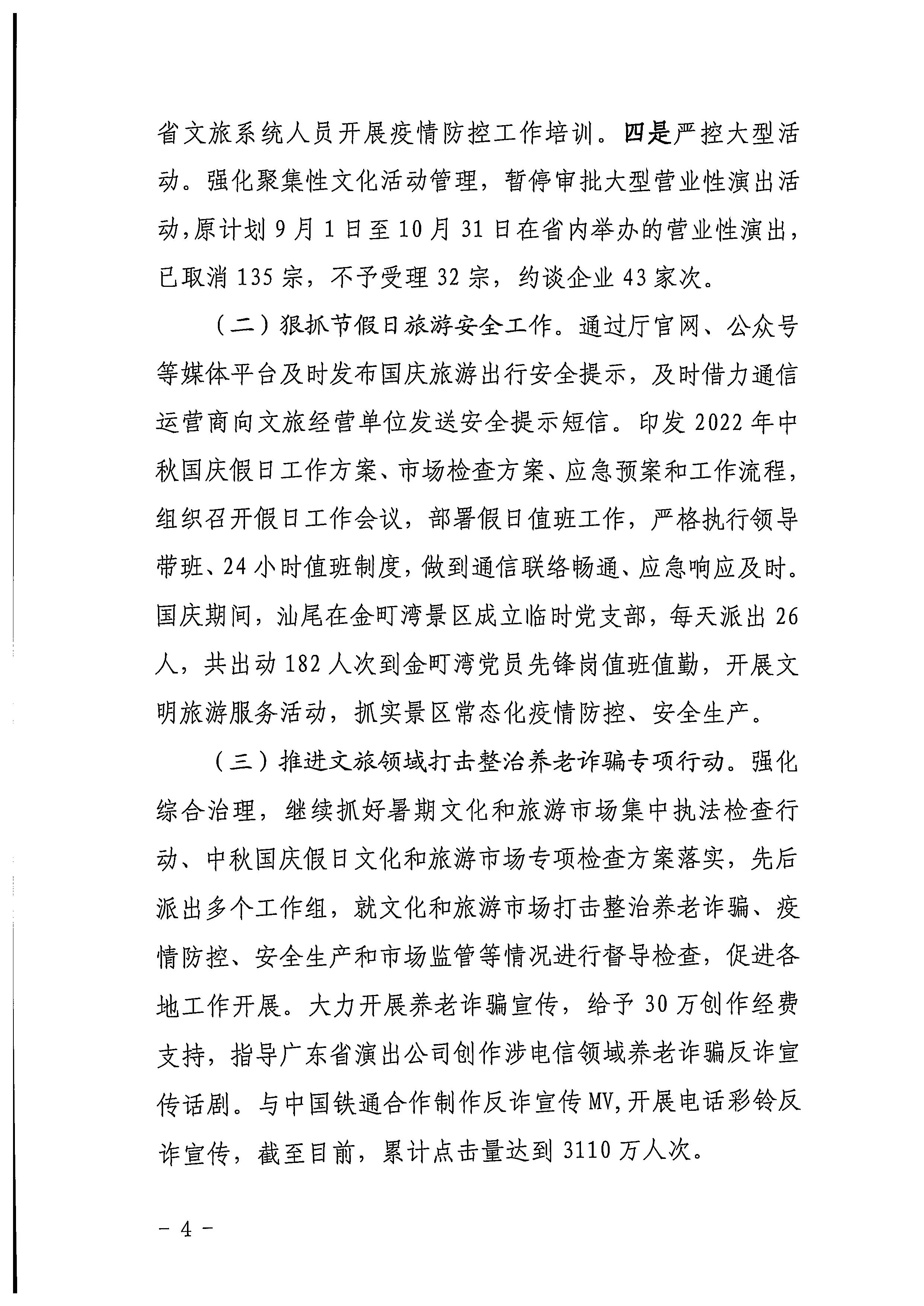博彩网站关于2022年春节文化和旅游市场执法调研情况的通报_页面_3_页面_4.jpg