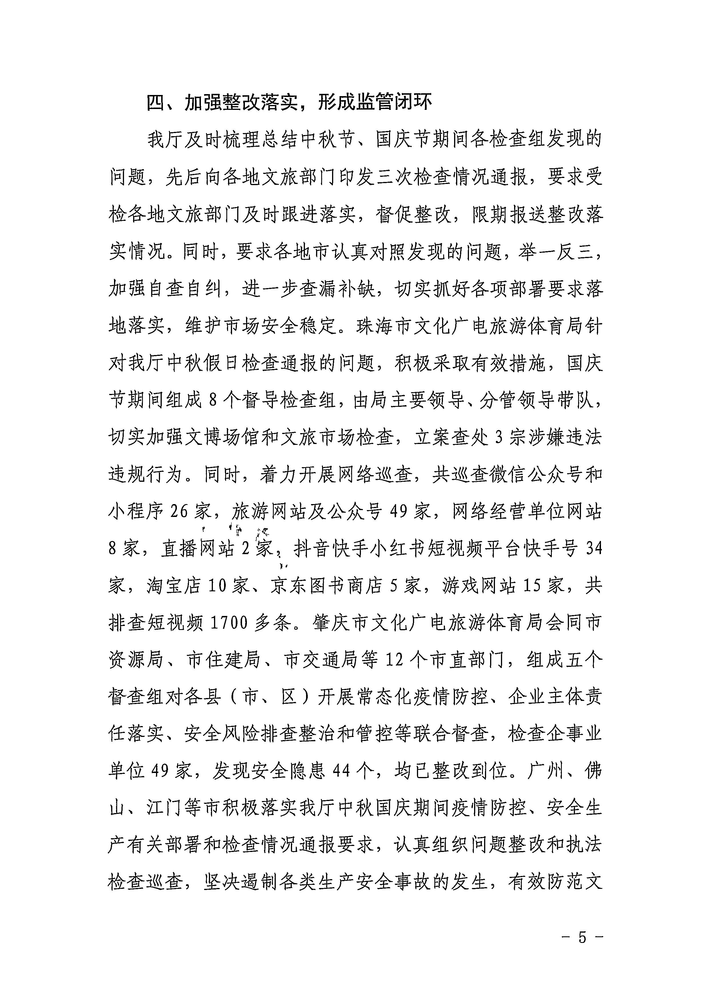 博彩网站关于2022年春节文化和旅游市场执法调研情况的通报_页面_3_页面_5.jpg