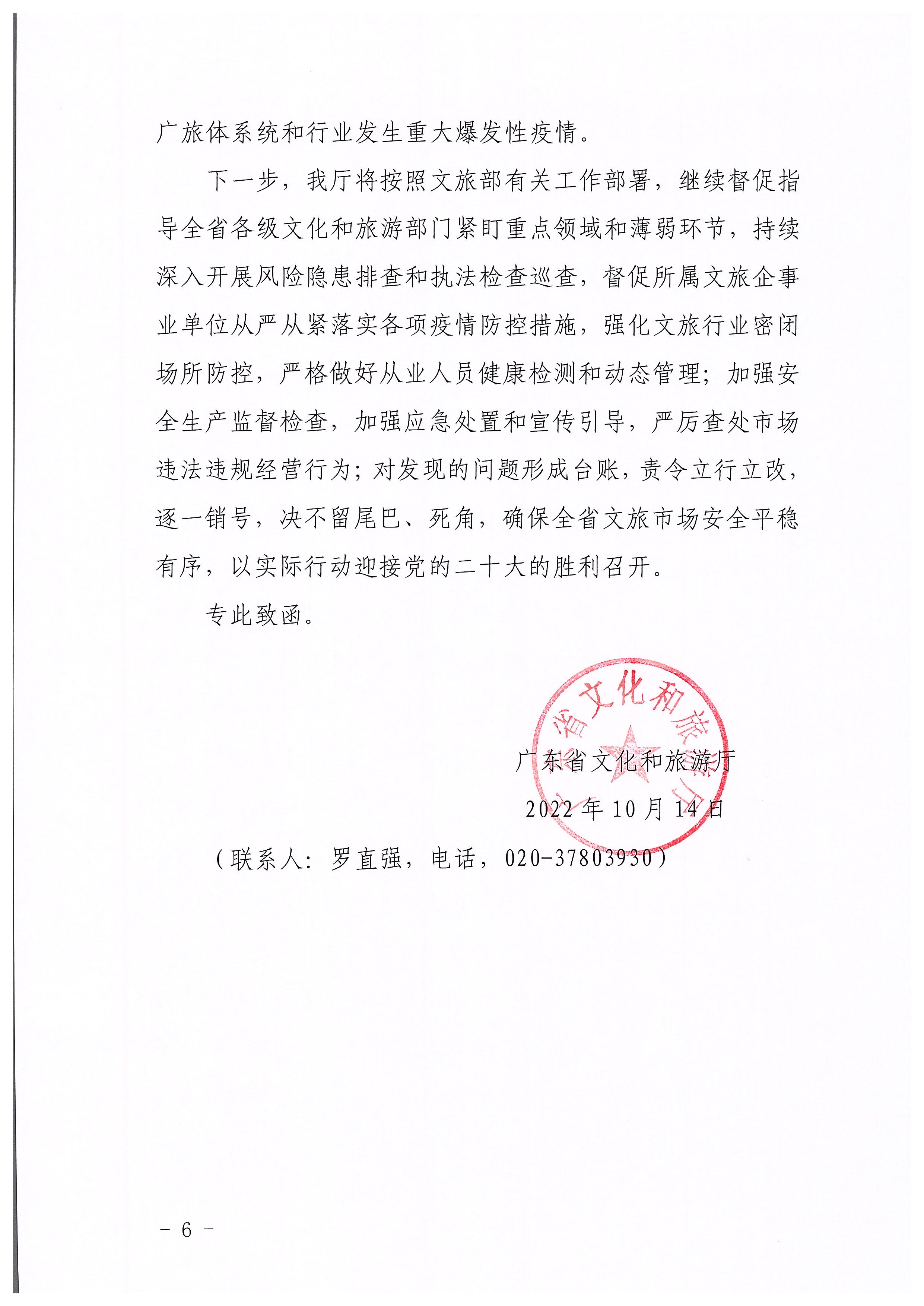 博彩网站关于2022年春节文化和旅游市场执法调研情况的通报_页面_3_页面_6.jpg