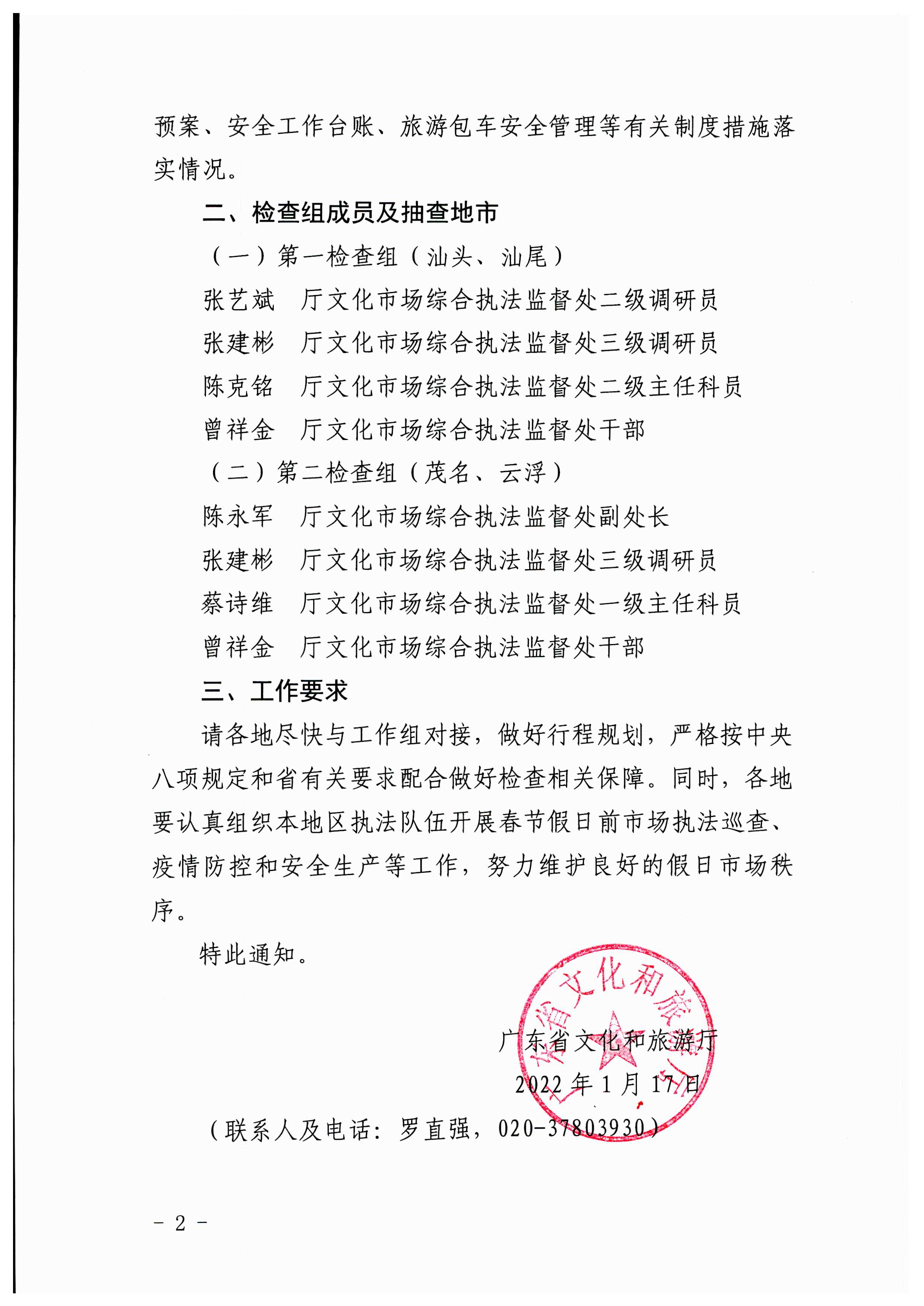 博彩网站关于开展2022年春节文化和旅游市场执法调研的通知_页面_2.jpg