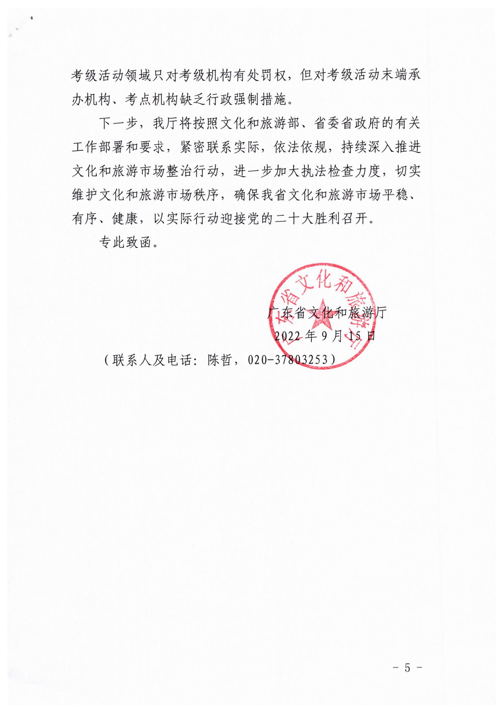 博彩网站关于开展暑期文化和旅游市场集中执法检查行动的工作报告_页面_5.jpg