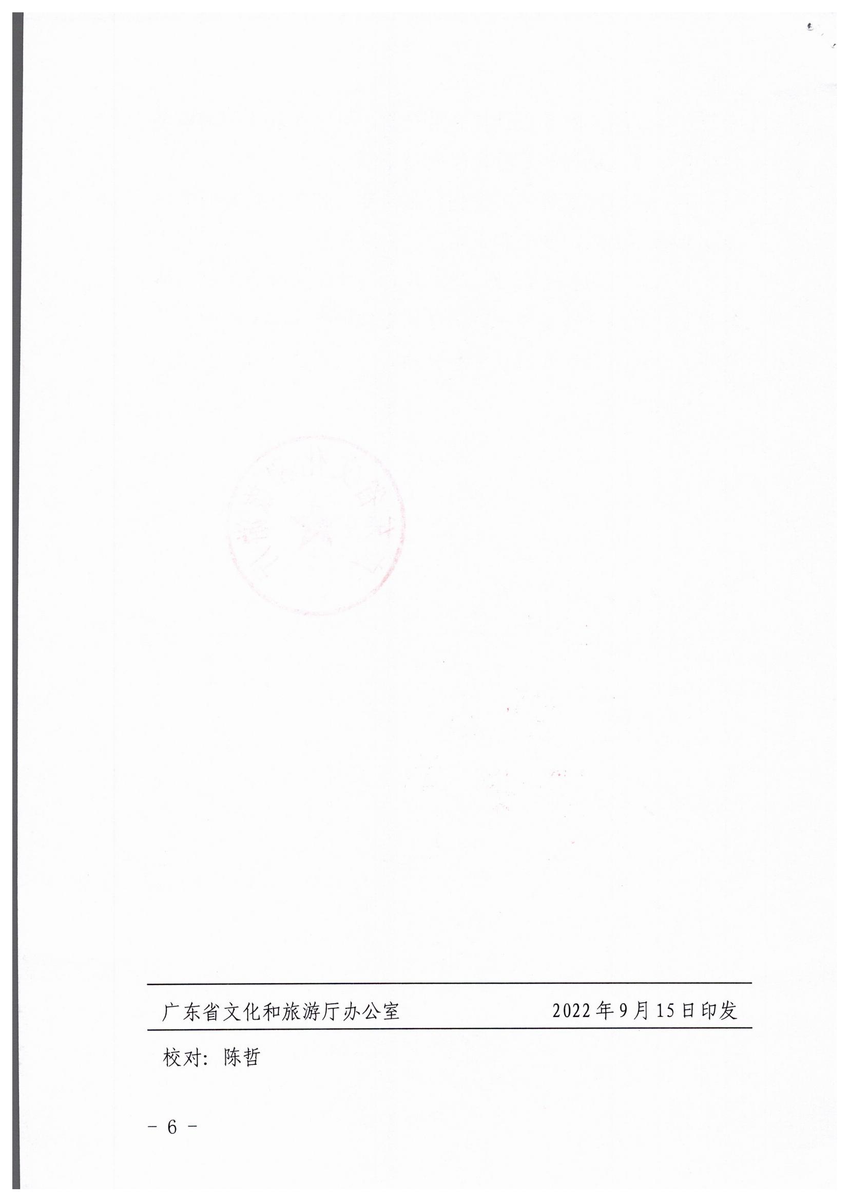 博彩网站关于开展暑期文化和旅游市场集中执法检查行动的工作报告_页面_6.jpg