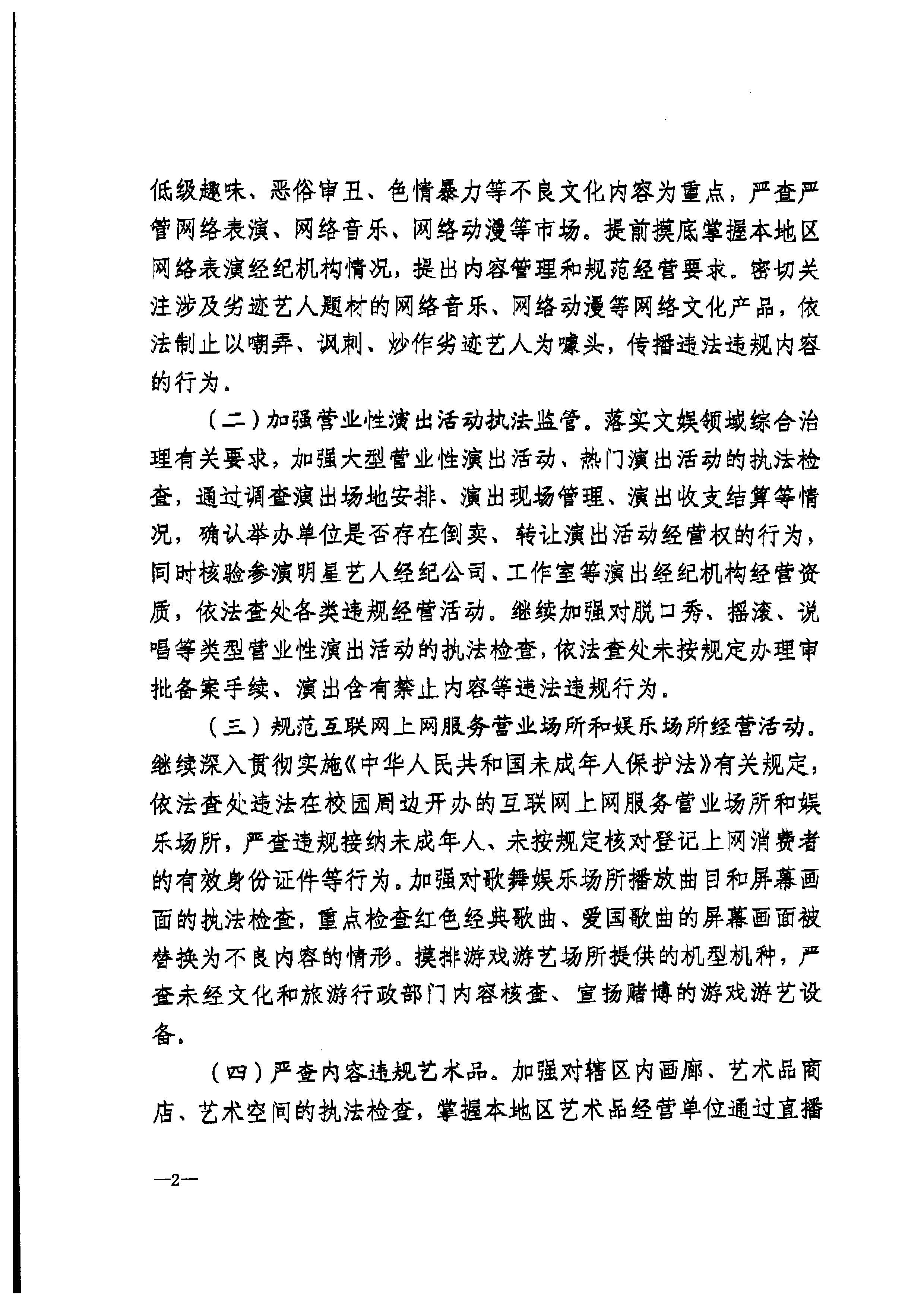 博彩网站转发博彩网站 - 亚洲正规博彩网站文化市场综合执法监督局关于加强清明、五一、端午期间文化和旅游市场执法检查工作的通知_页面_4.jpg