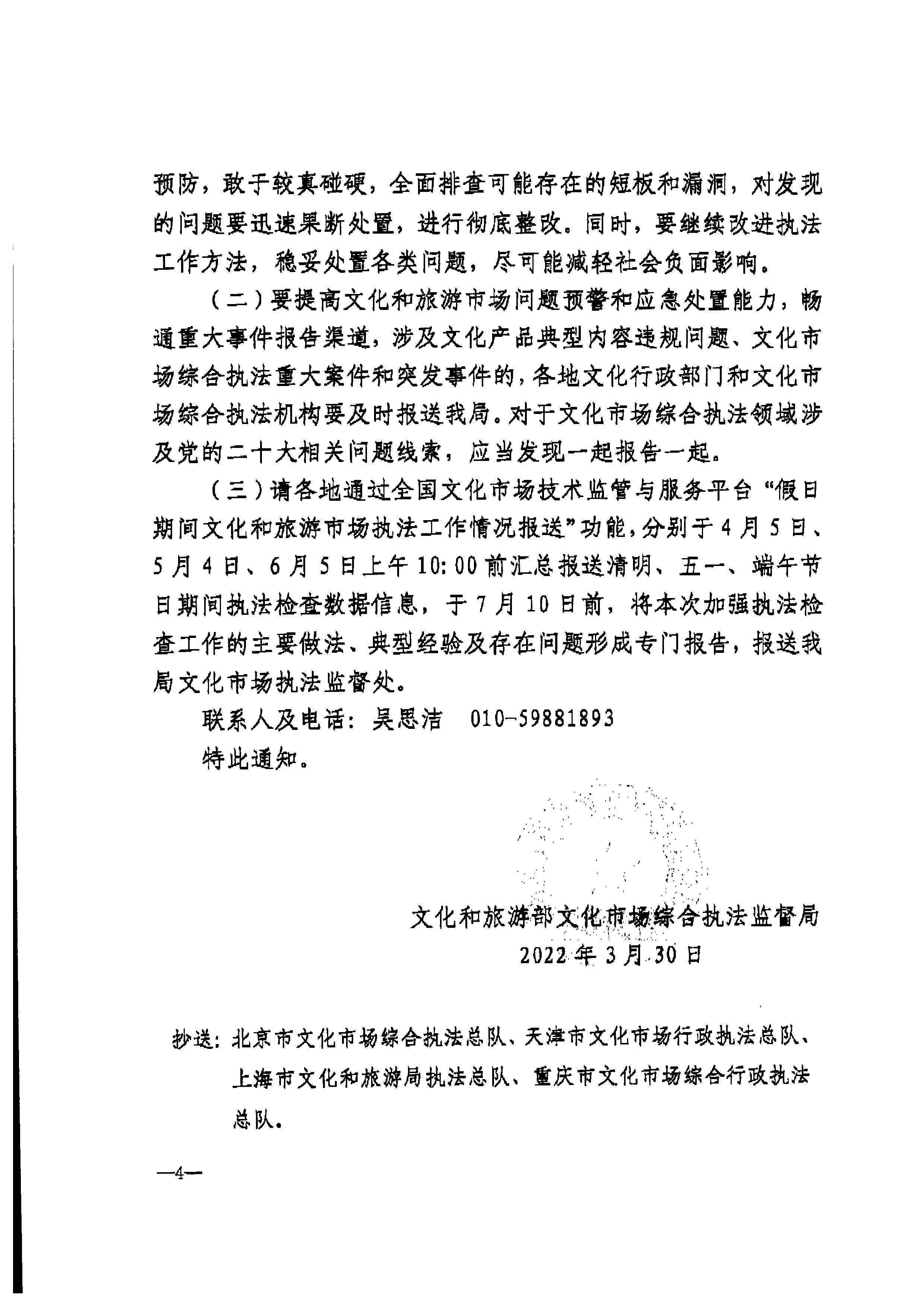 博彩网站转发博彩网站 - 亚洲正规博彩网站文化市场综合执法监督局关于加强清明、五一、端午期间文化和旅游市场执法检查工作的通知_页面_6.jpg