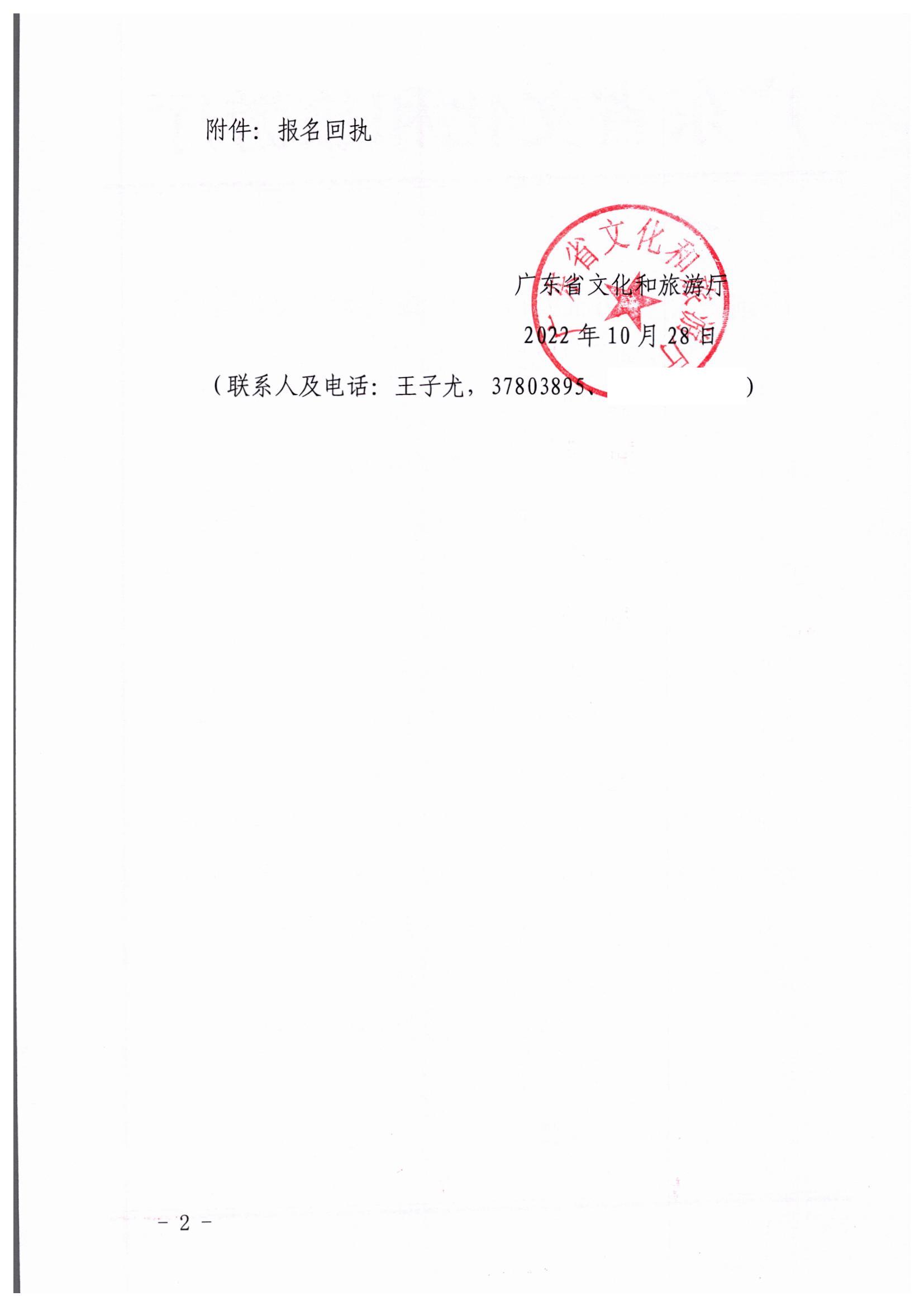 博彩网站关于派员参加部门联合“双随机一公开”监管工作的函_页面_2.jpg
