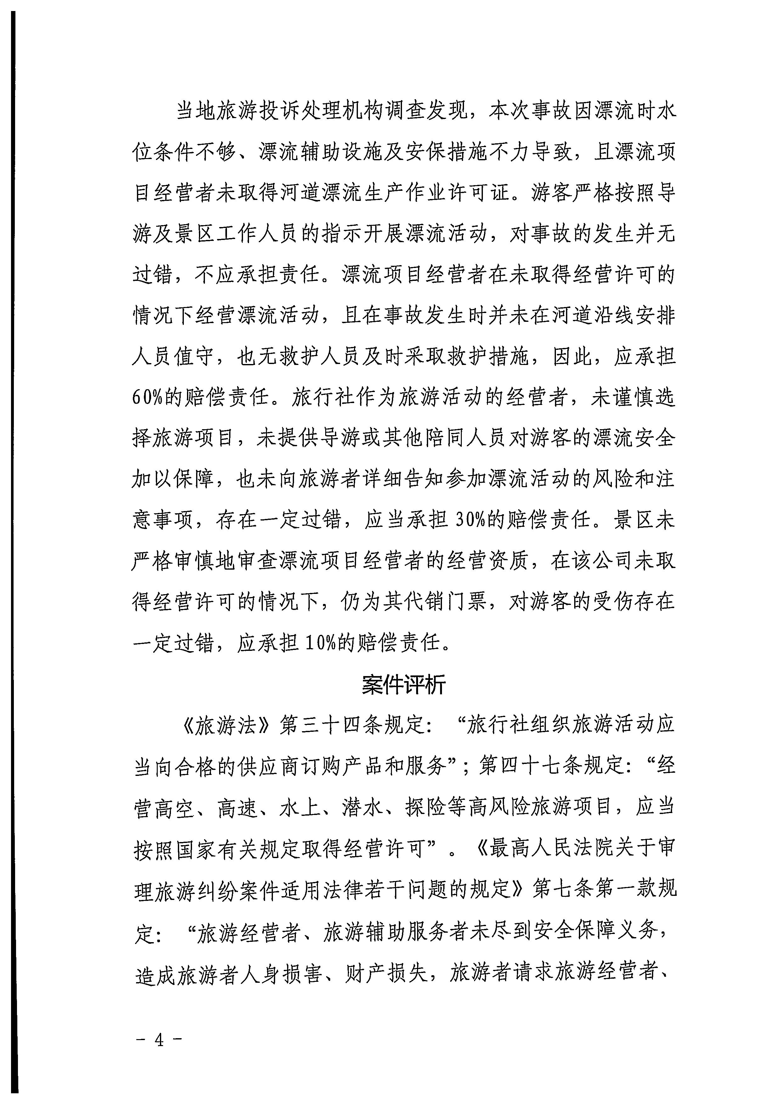 博彩网站关于做好旅游纠纷典型案例报送及发布工作的通知_页面_4.jpg