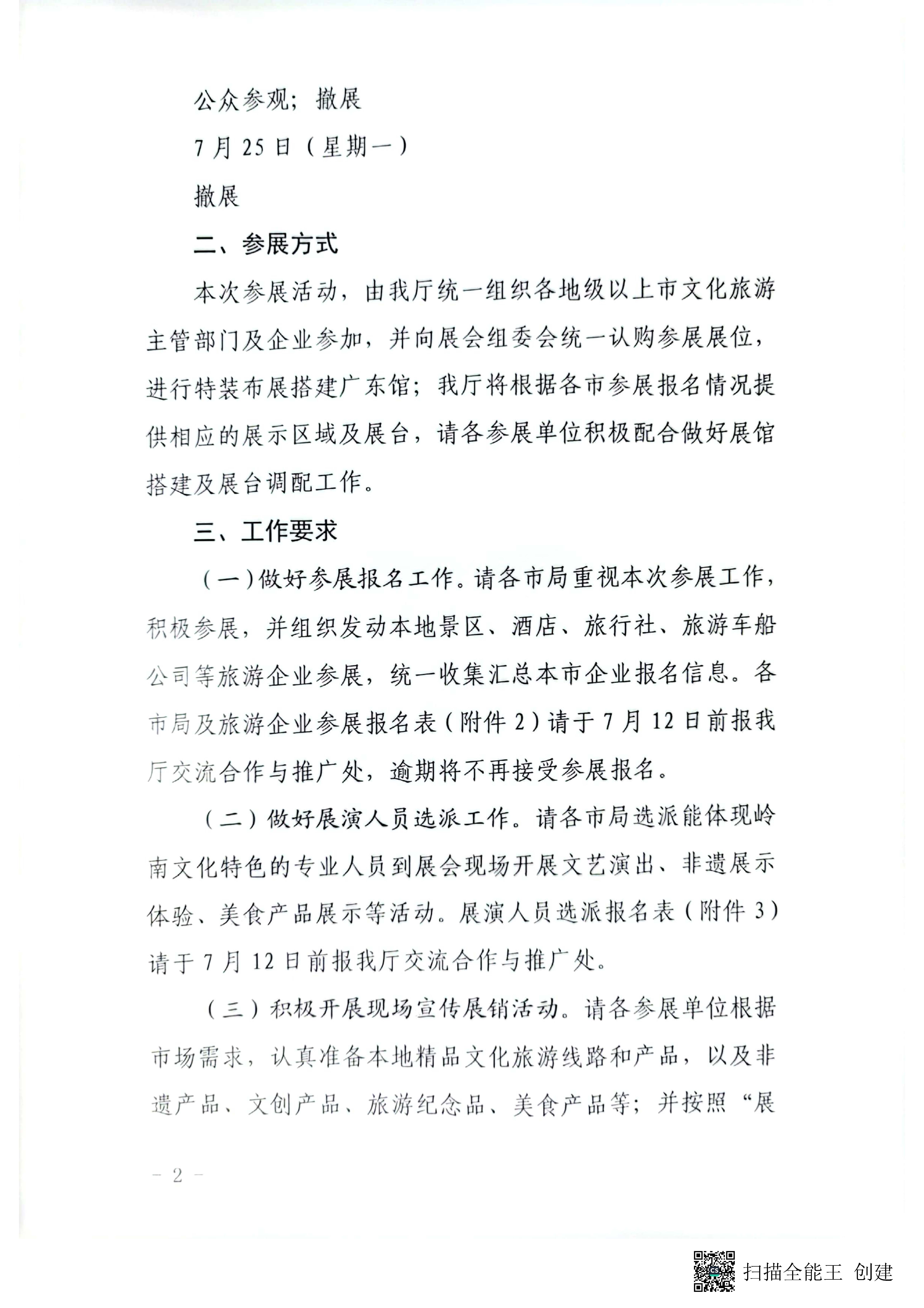 博彩网站关于参加2022中国国际旅游交易会（昆明）的通知pdf_页面_2.jpg