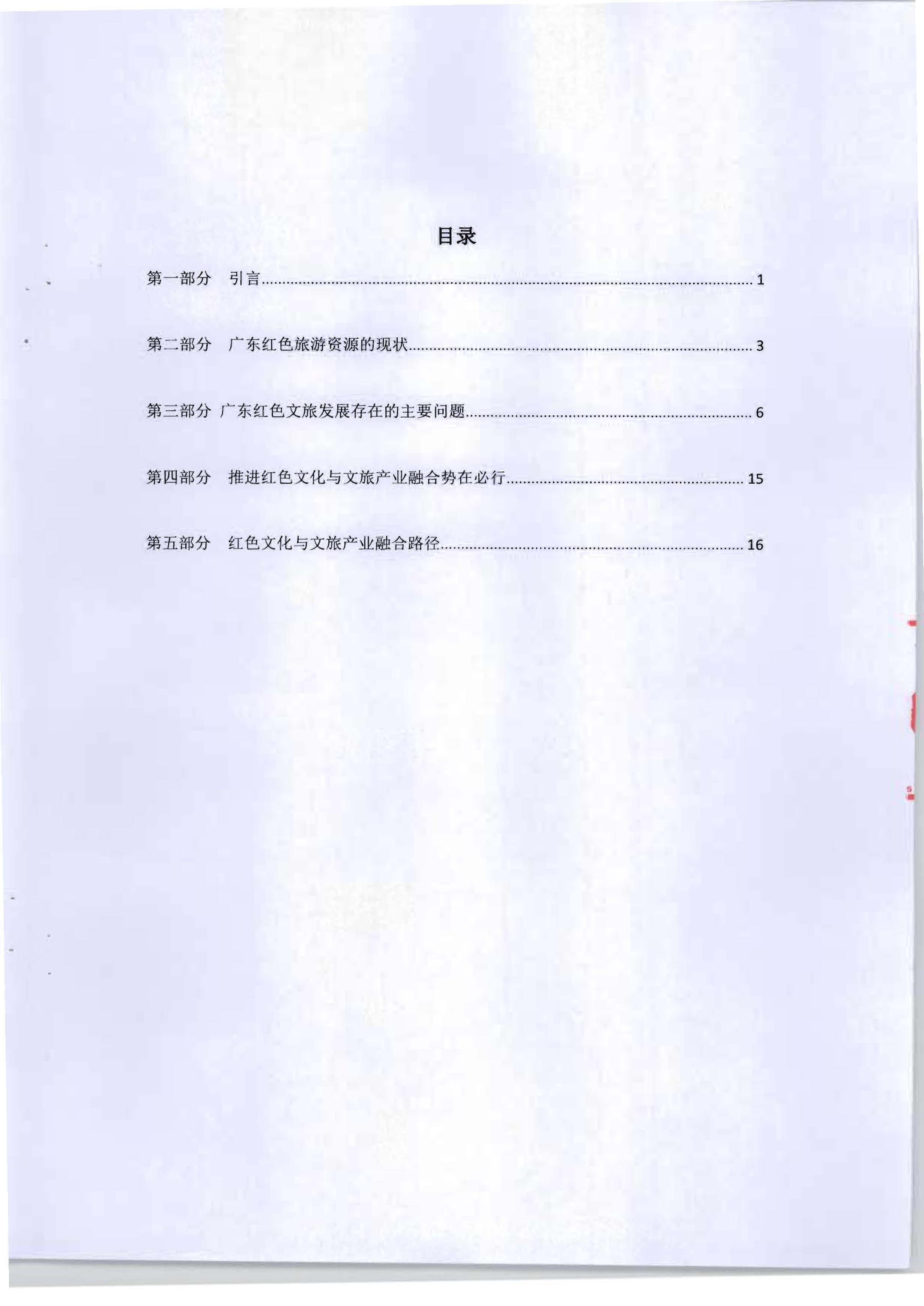 5.《广东红色文化与正规博彩网站产业融合繁荣的新思路新技术新方法研究》课题结题申请书_页面_04.jpg