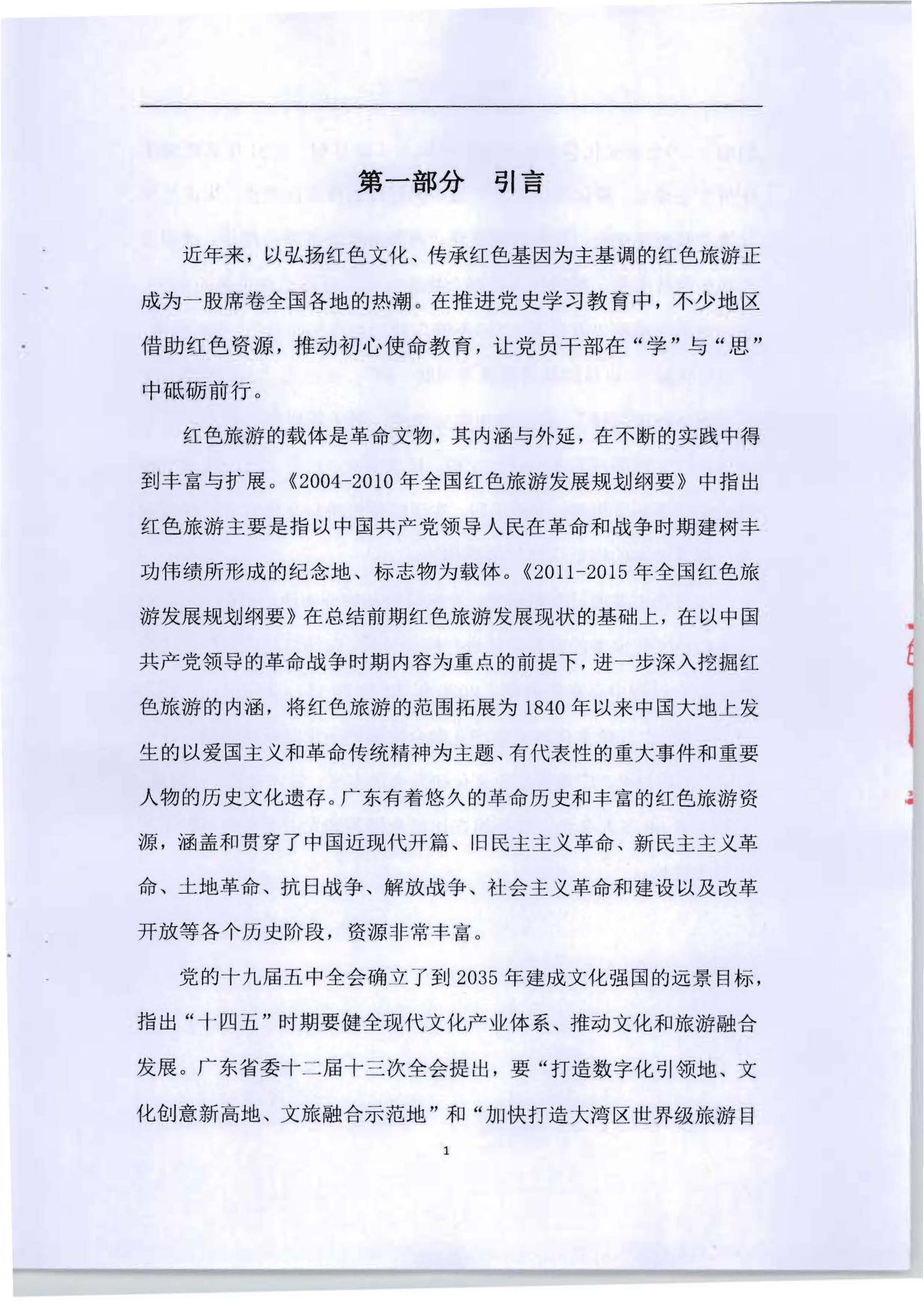 5.《广东红色文化与正规博彩网站产业融合繁荣的新思路新技术新方法研究》课题结题申请书_页面_05.jpg