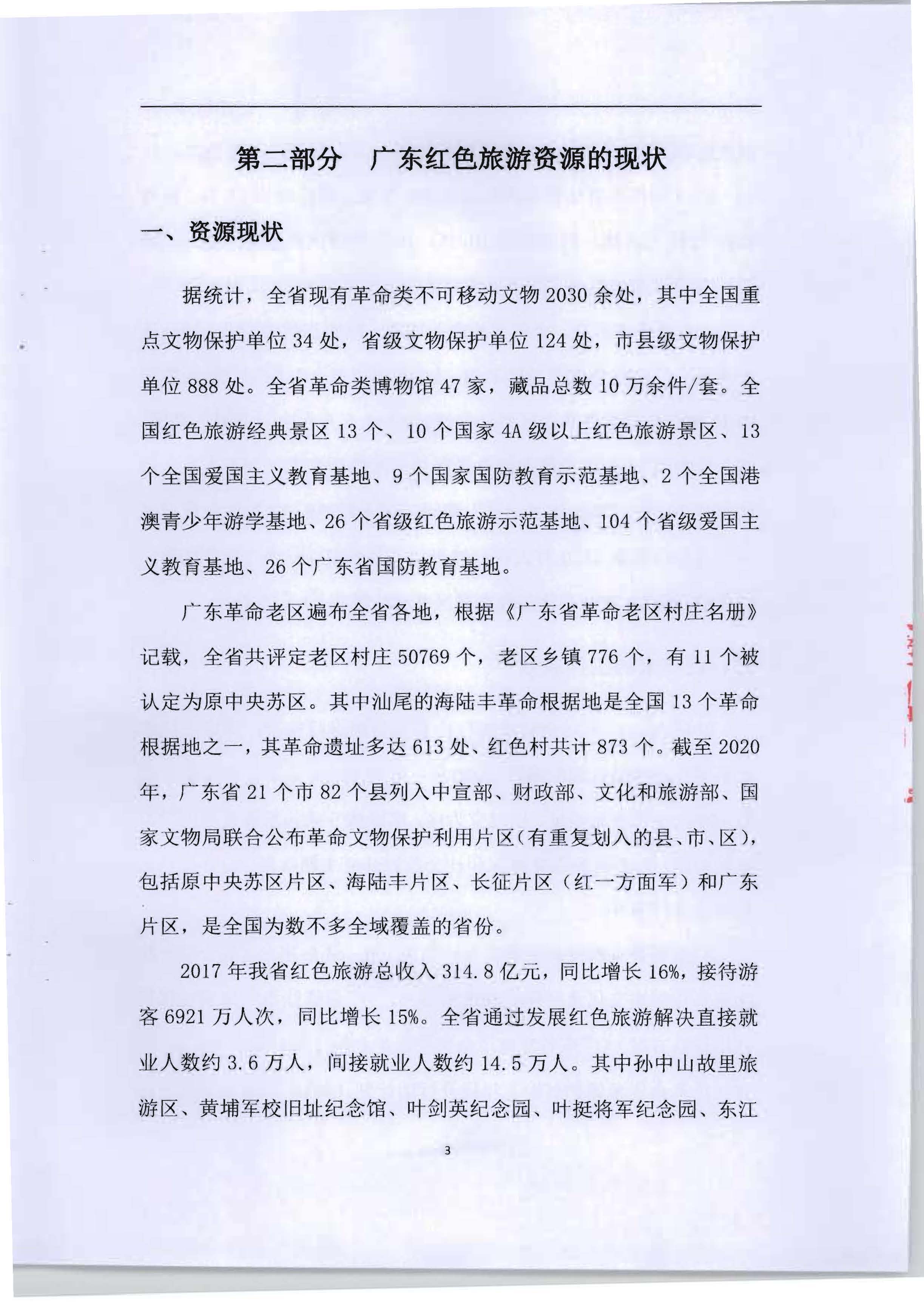 5.《广东红色文化与正规博彩网站产业融合繁荣的新思路新技术新方法研究》课题结题申请书_页面_07.jpg