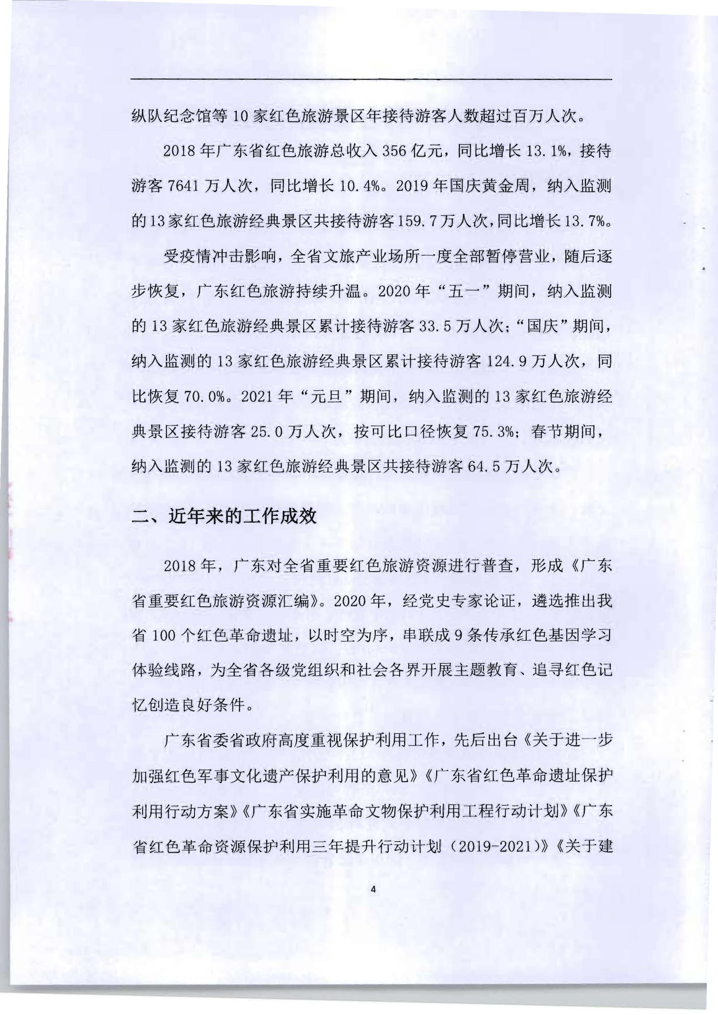 5.《广东红色文化与正规博彩网站产业融合繁荣的新思路新技术新方法研究》课题结题申请书_页面_08.jpg