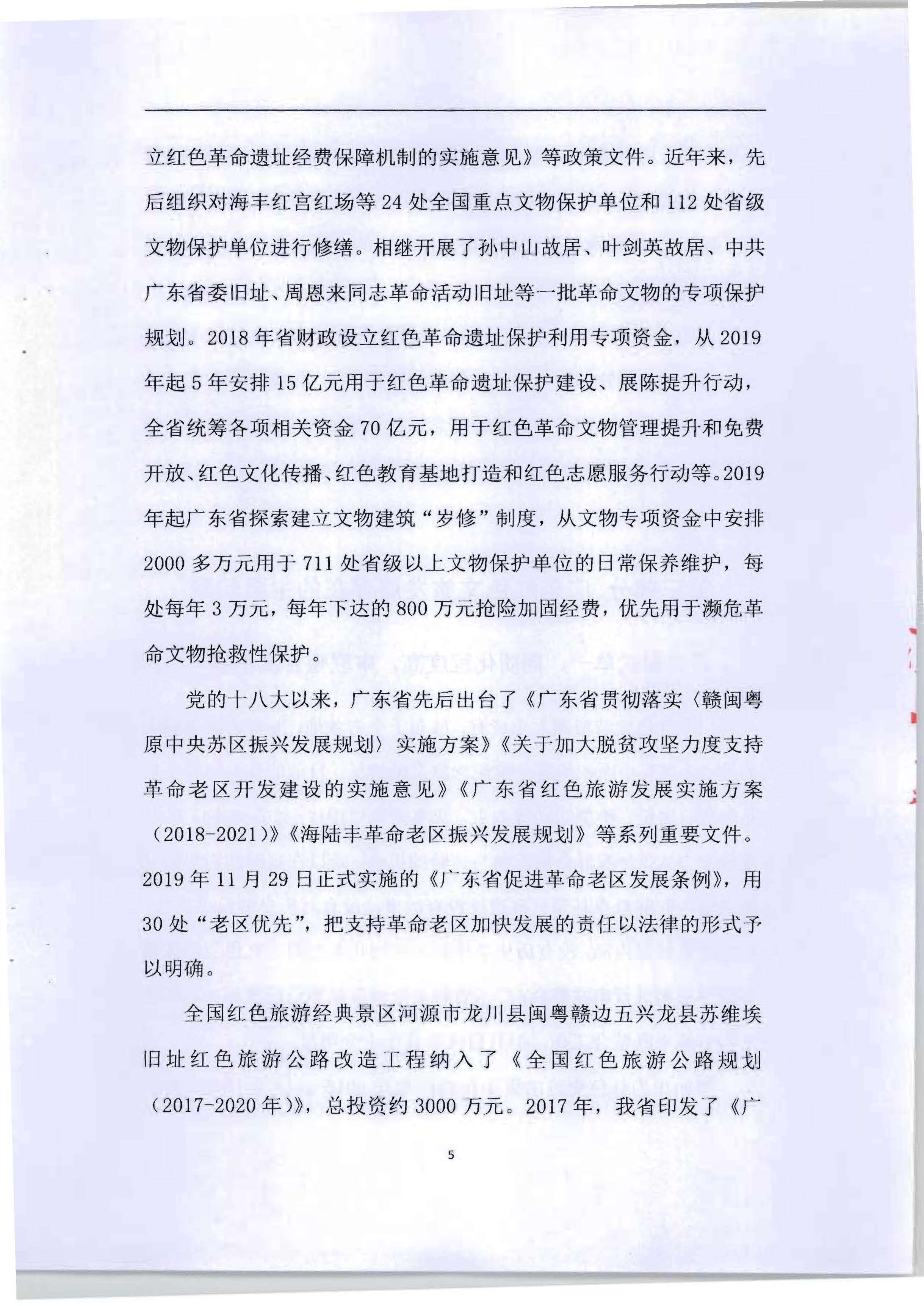 5.《广东红色文化与正规博彩网站产业融合繁荣的新思路新技术新方法研究》课题结题申请书_页面_09.jpg