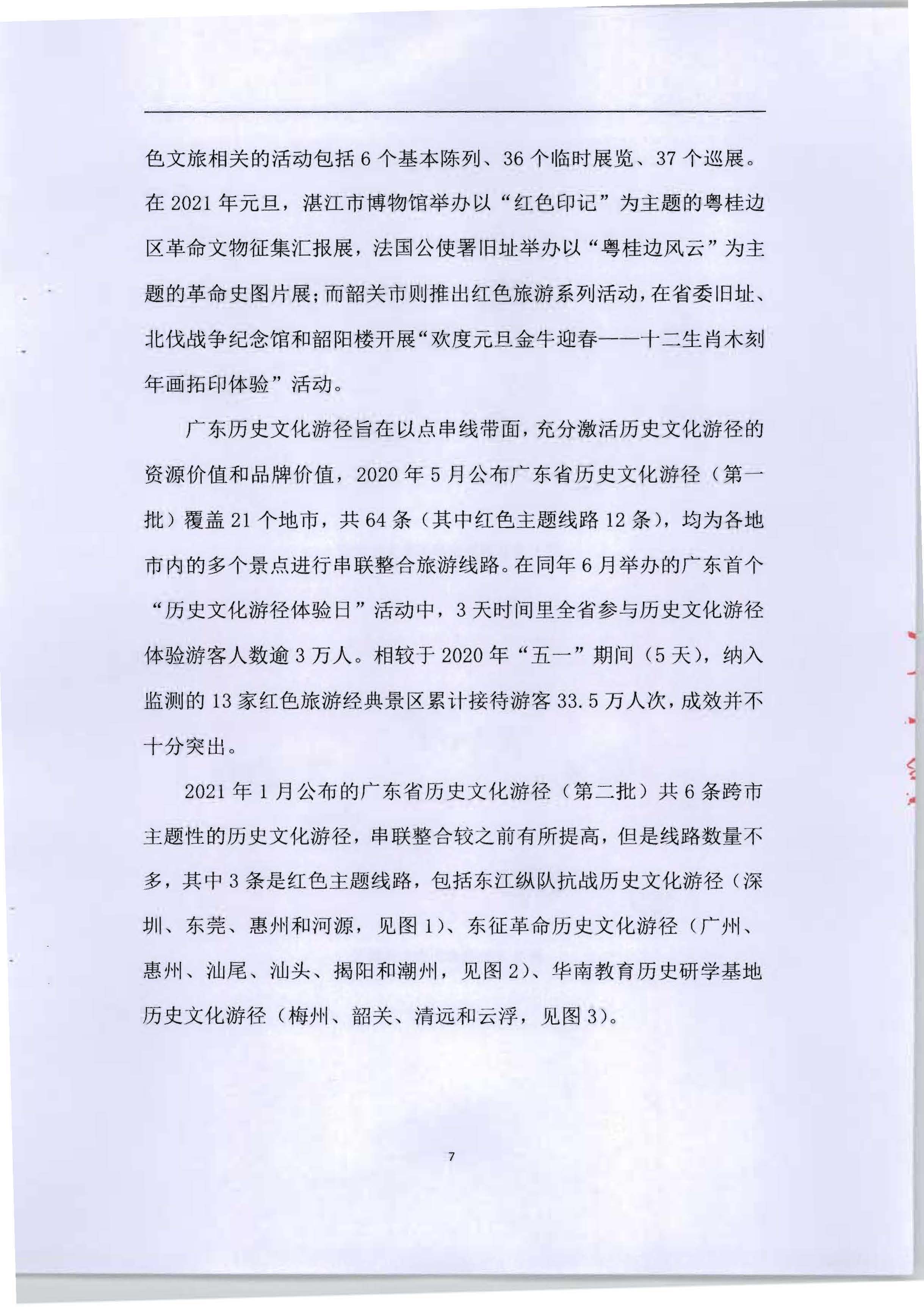 5.《广东红色文化与正规博彩网站产业融合繁荣的新思路新技术新方法研究》课题结题申请书_页面_11.jpg