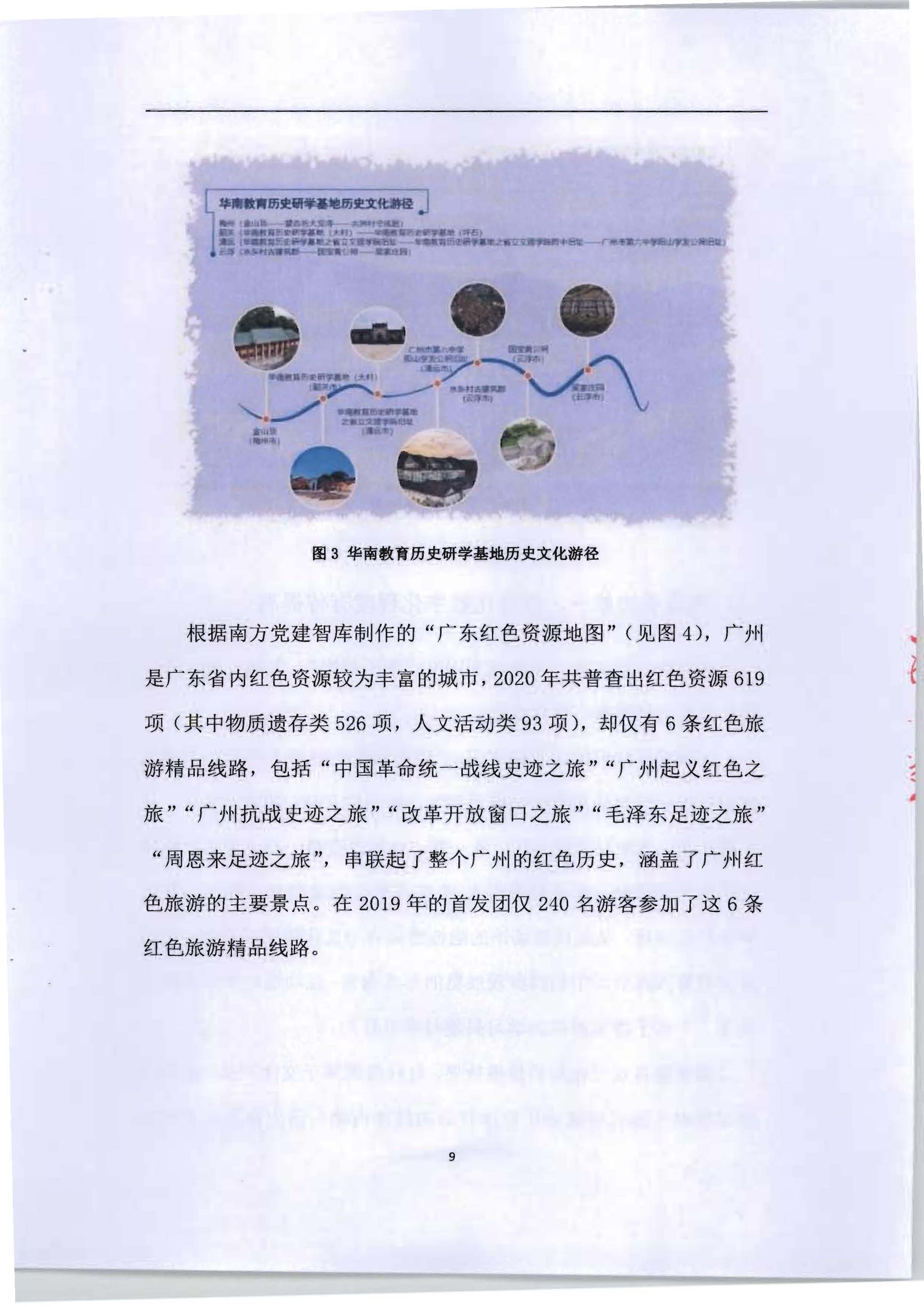 5.《广东红色文化与正规博彩网站产业融合繁荣的新思路新技术新方法研究》课题结题申请书_页面_13.jpg