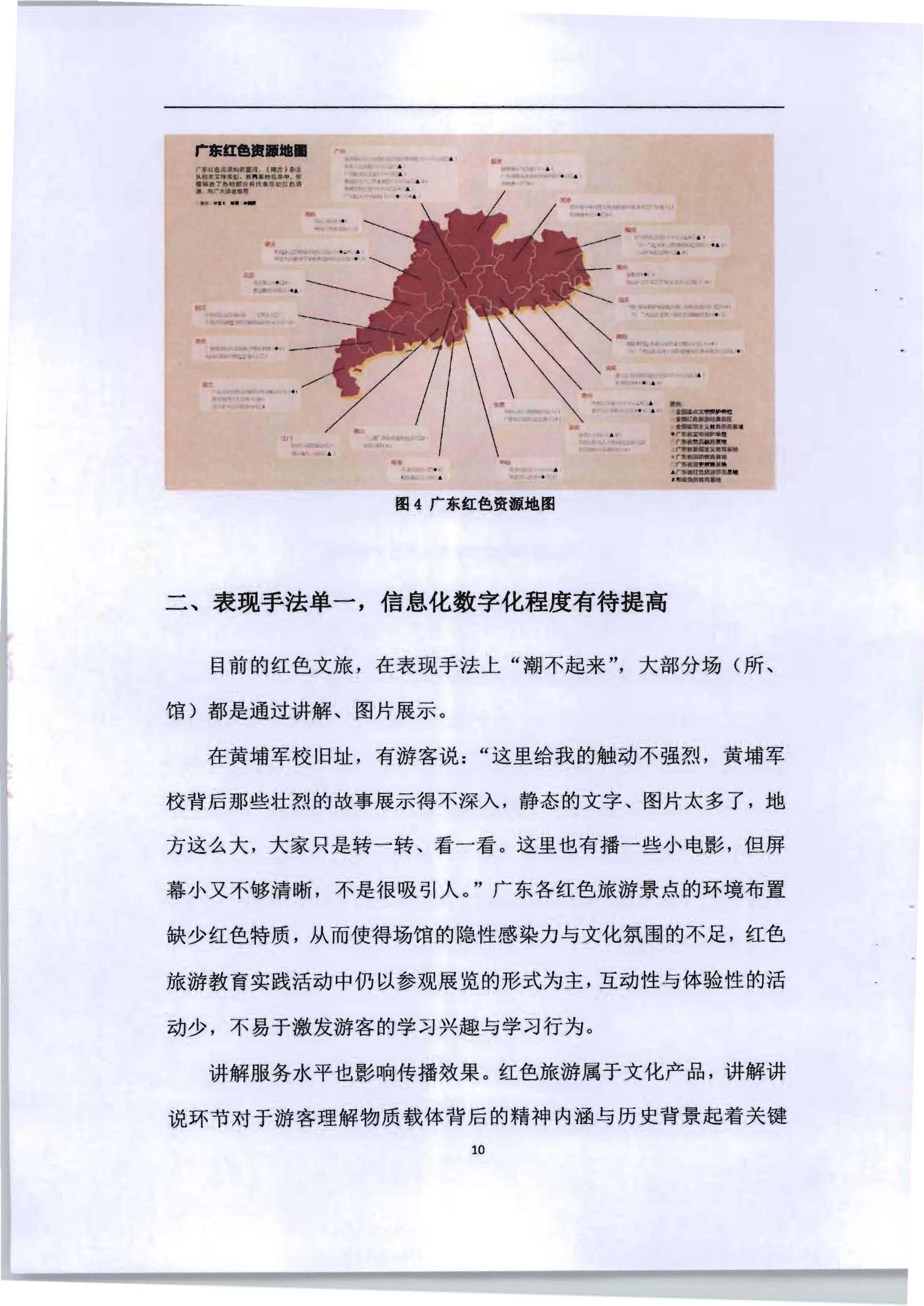 5.《广东红色文化与正规博彩网站产业融合繁荣的新思路新技术新方法研究》课题结题申请书_页面_14.jpg