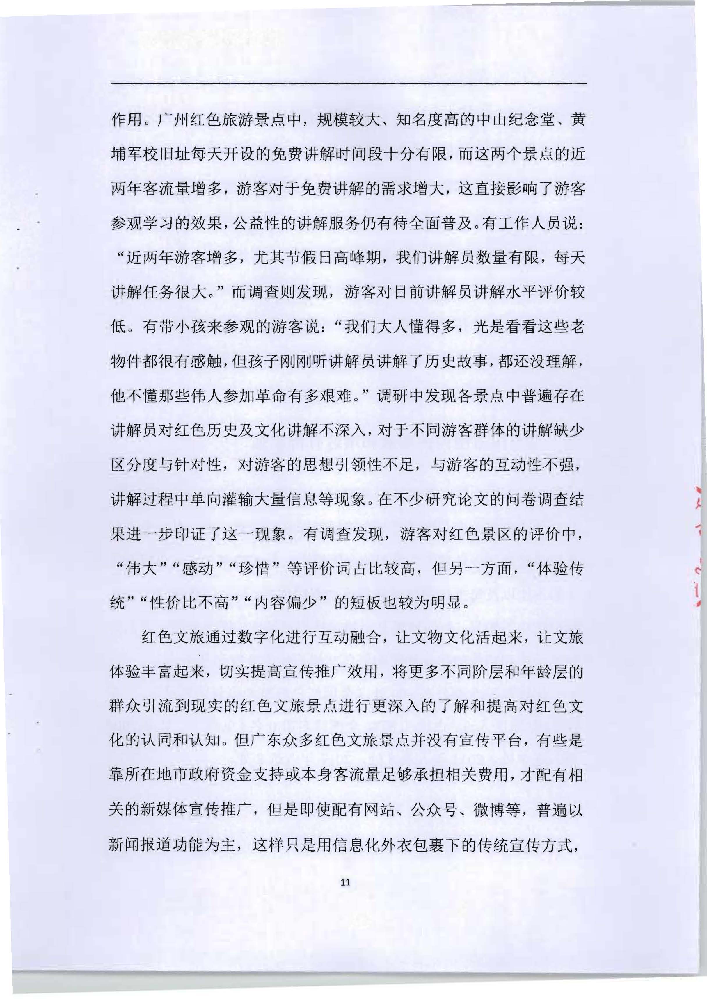 5.《广东红色文化与正规博彩网站产业融合繁荣的新思路新技术新方法研究》课题结题申请书_页面_15.jpg