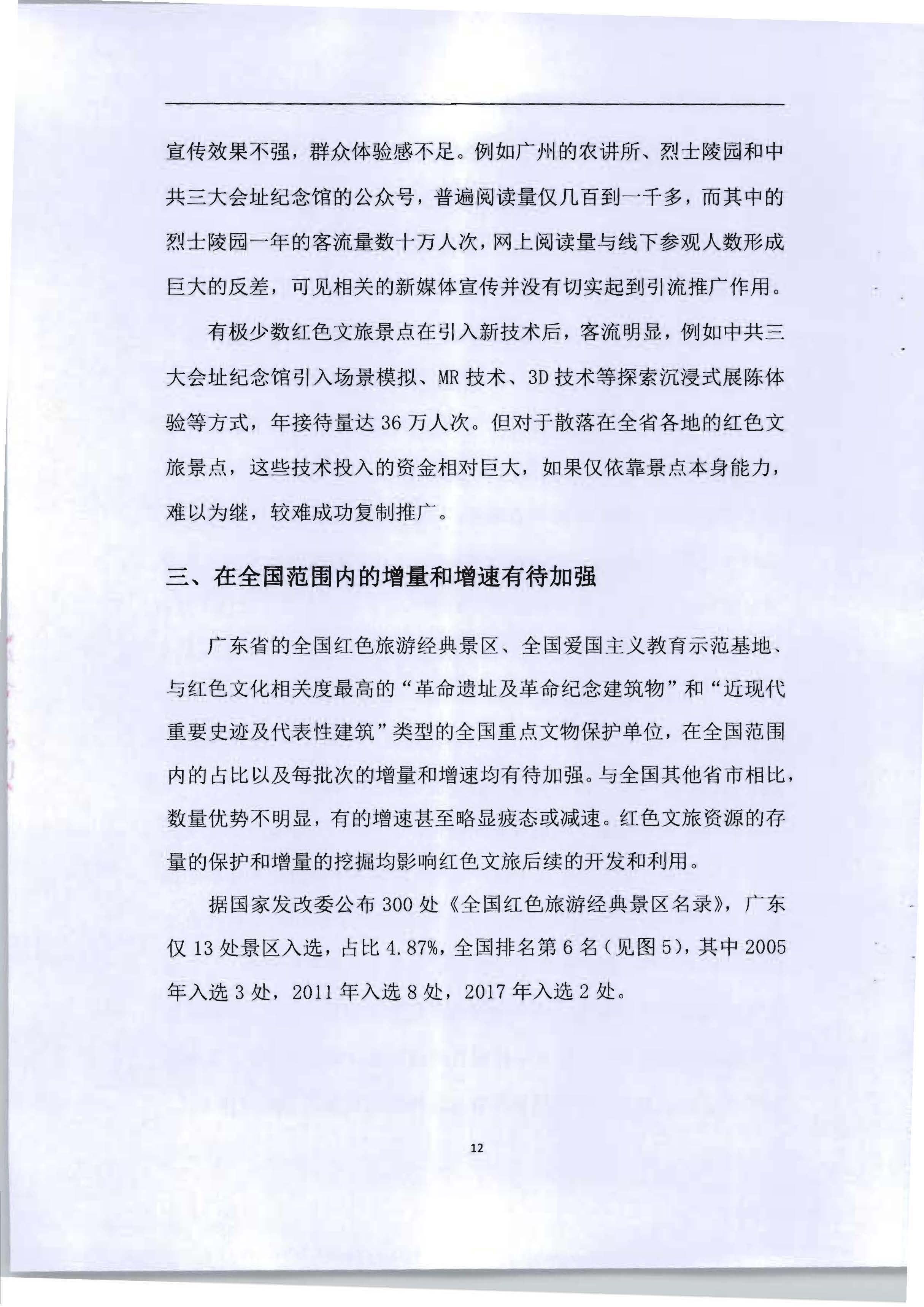 5.《广东红色文化与正规博彩网站产业融合繁荣的新思路新技术新方法研究》课题结题申请书_页面_16.jpg