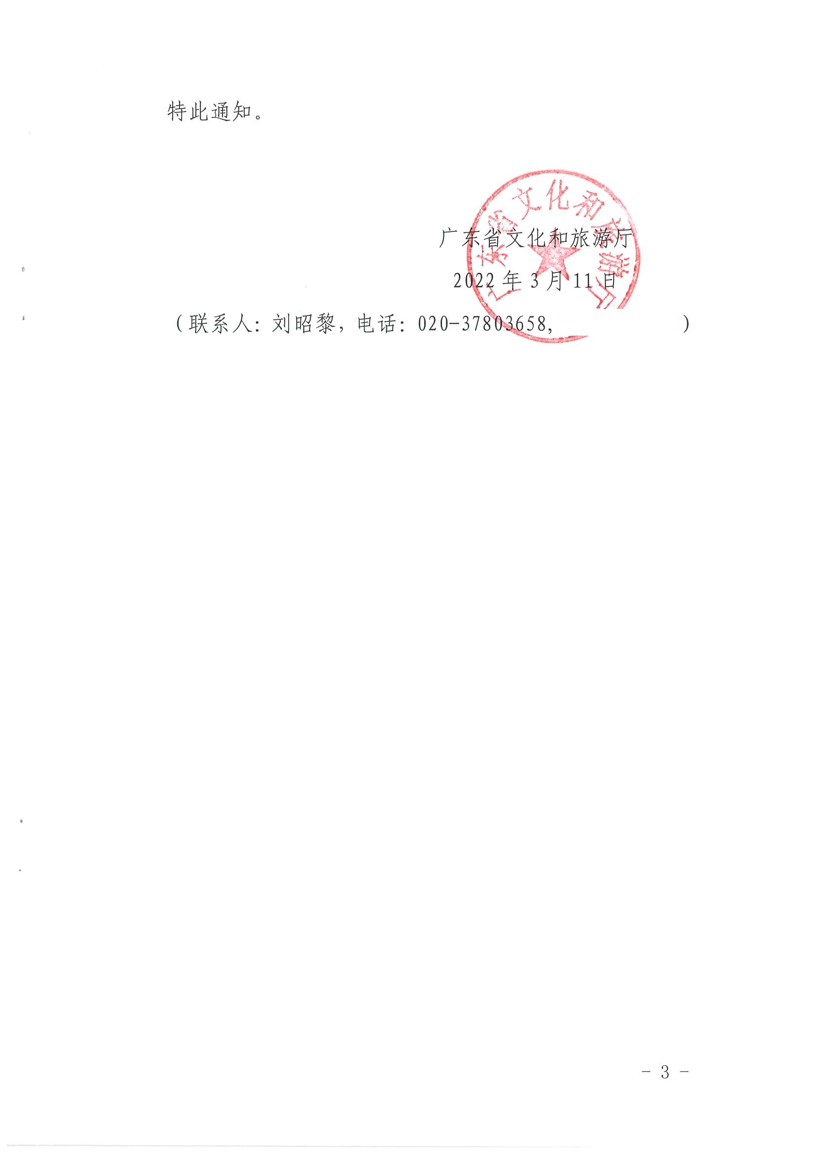 博彩网站关于征集智慧旅游应用场景实践案例的通知_页面_3.jpg