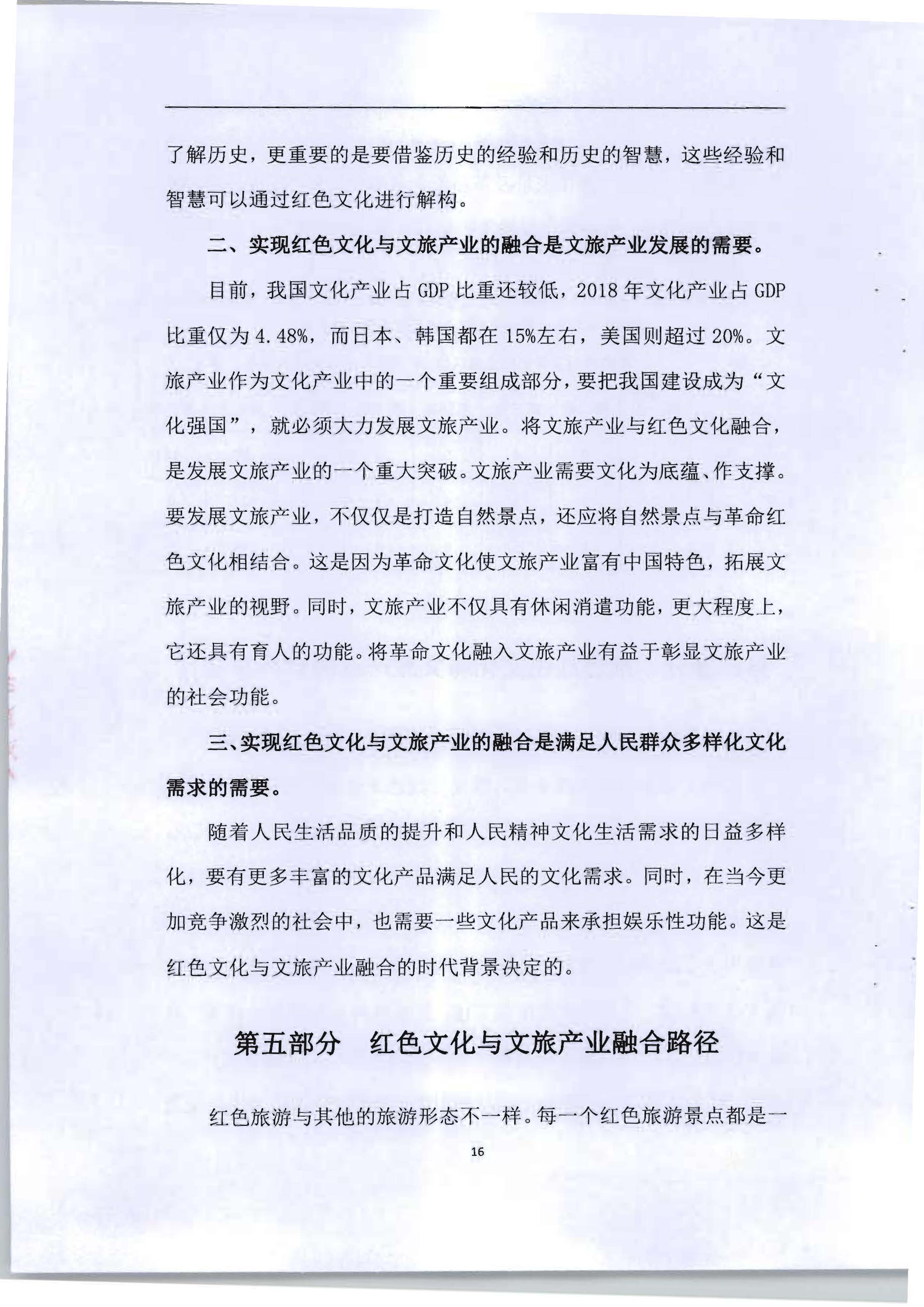 5.《广东红色文化与正规博彩网站产业融合繁荣的新思路新技术新方法研究》课题结题申请书_页面_20.jpg