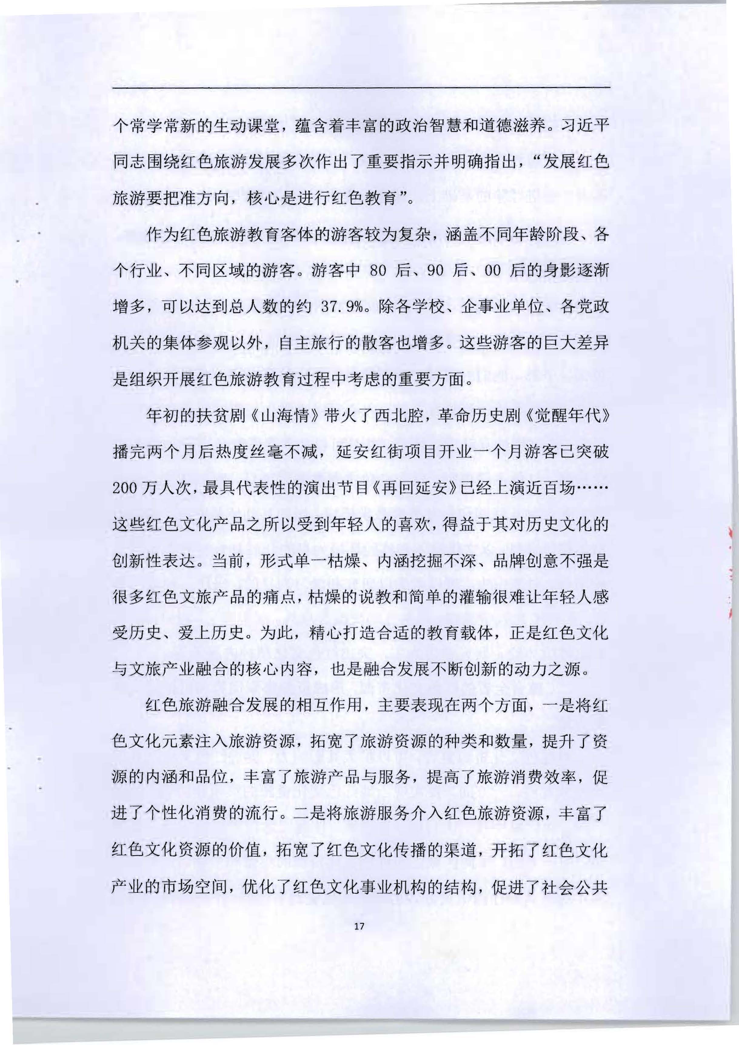 5.《广东红色文化与正规博彩网站产业融合繁荣的新思路新技术新方法研究》课题结题申请书_页面_21.jpg