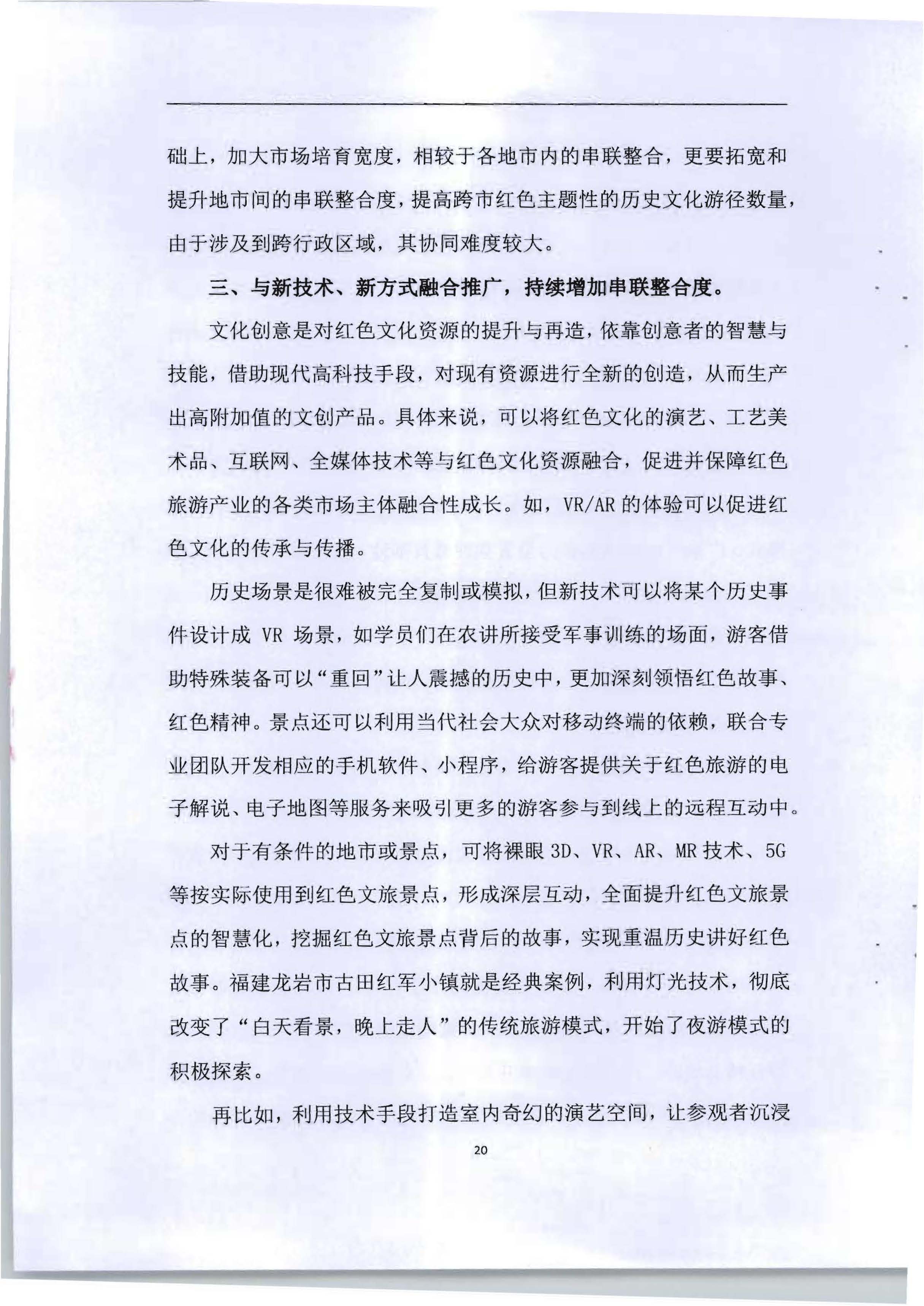 5.《广东红色文化与正规博彩网站产业融合繁荣的新思路新技术新方法研究》课题结题申请书_页面_24.jpg