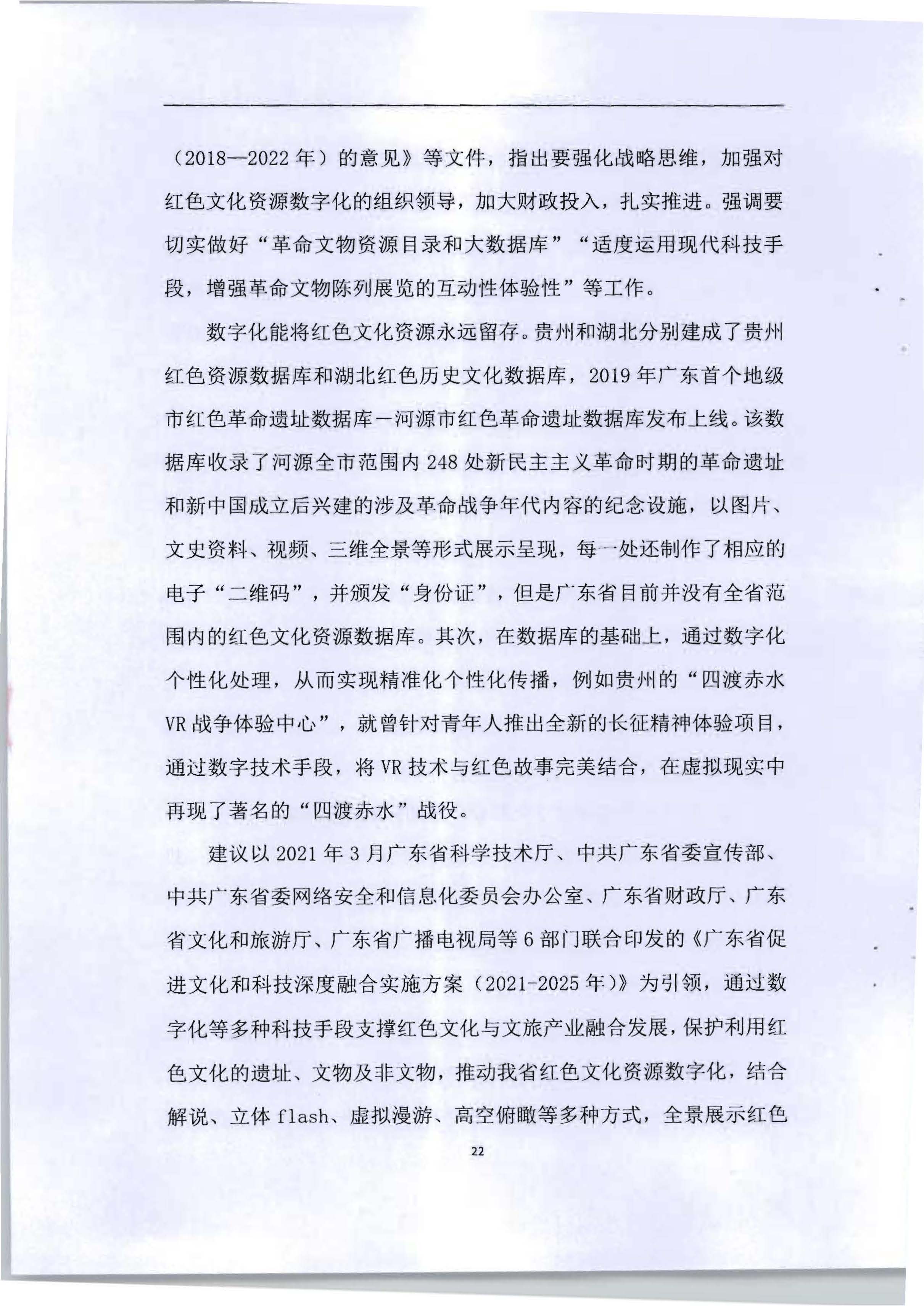 5.《广东红色文化与正规博彩网站产业融合繁荣的新思路新技术新方法研究》课题结题申请书_页面_26.jpg