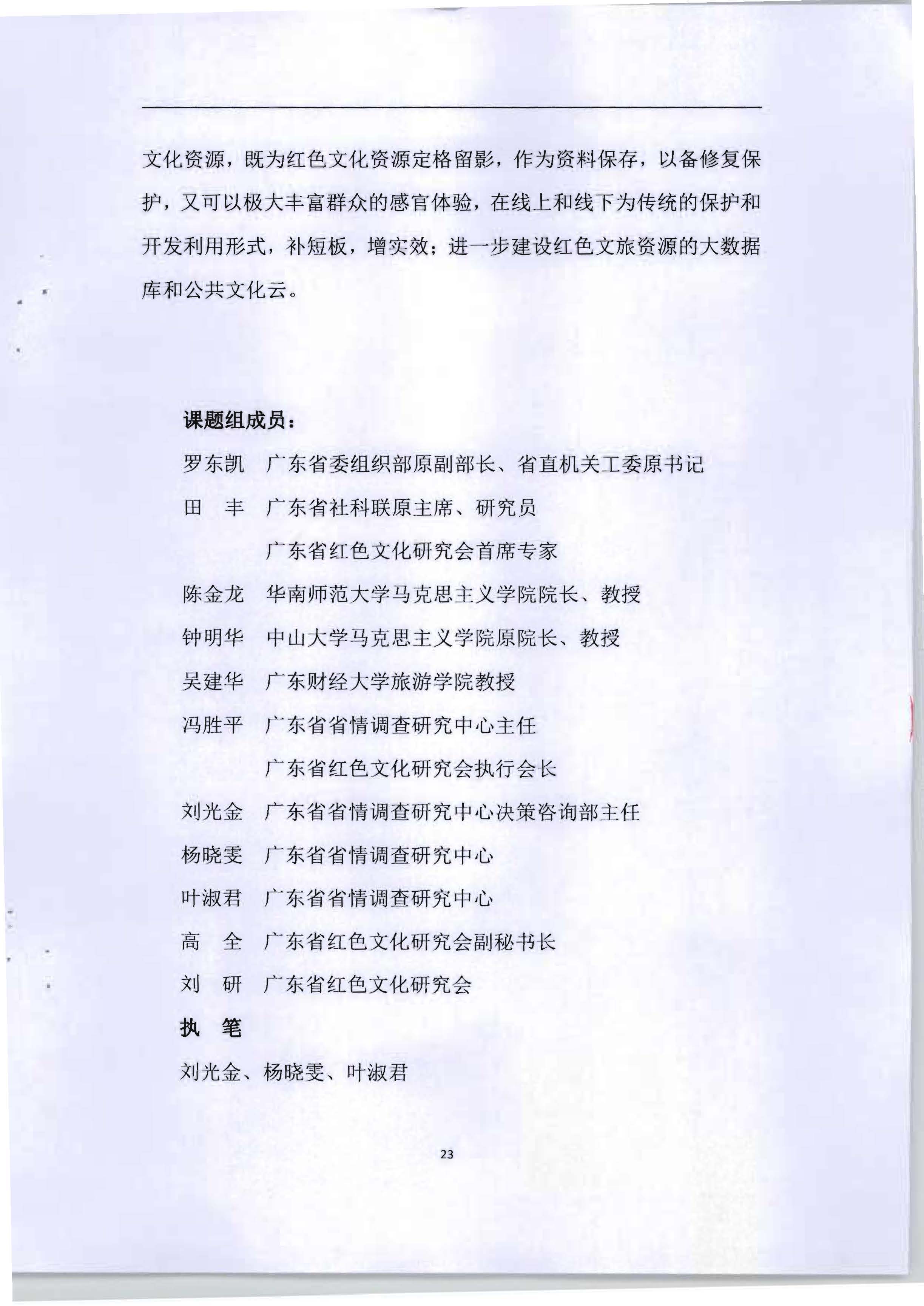 5.《广东红色文化与正规博彩网站产业融合繁荣的新思路新技术新方法研究》课题结题申请书_页面_27.jpg