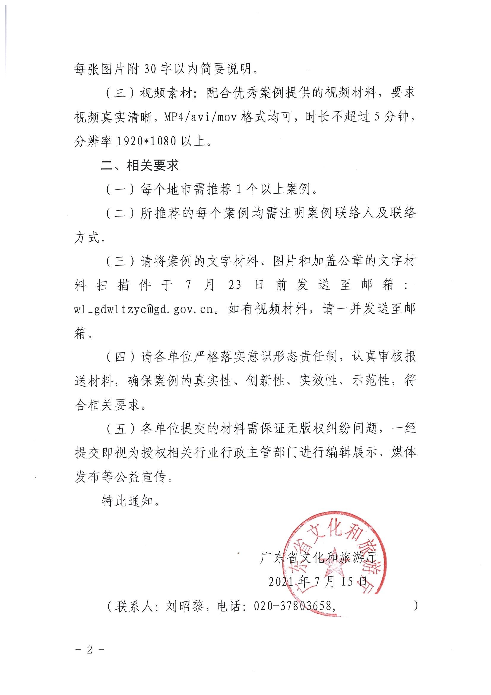 博彩网站关于征集智慧旅游优秀案例的通知_页面_2.jpg