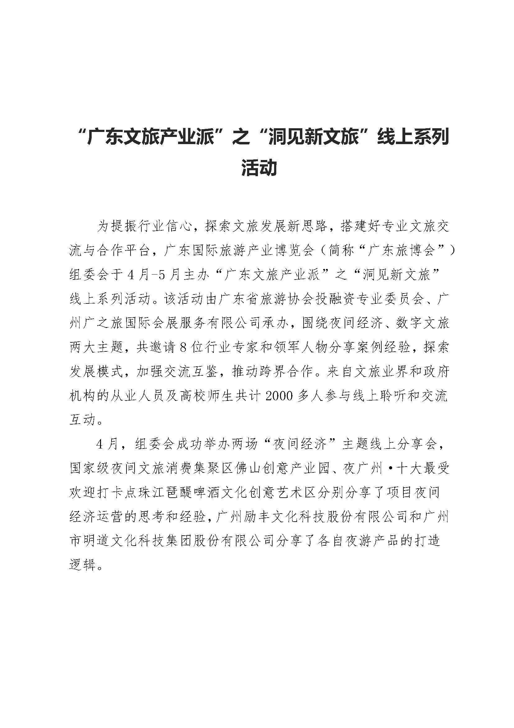 博彩网站产业派系列活动概况_页面_1.jpg