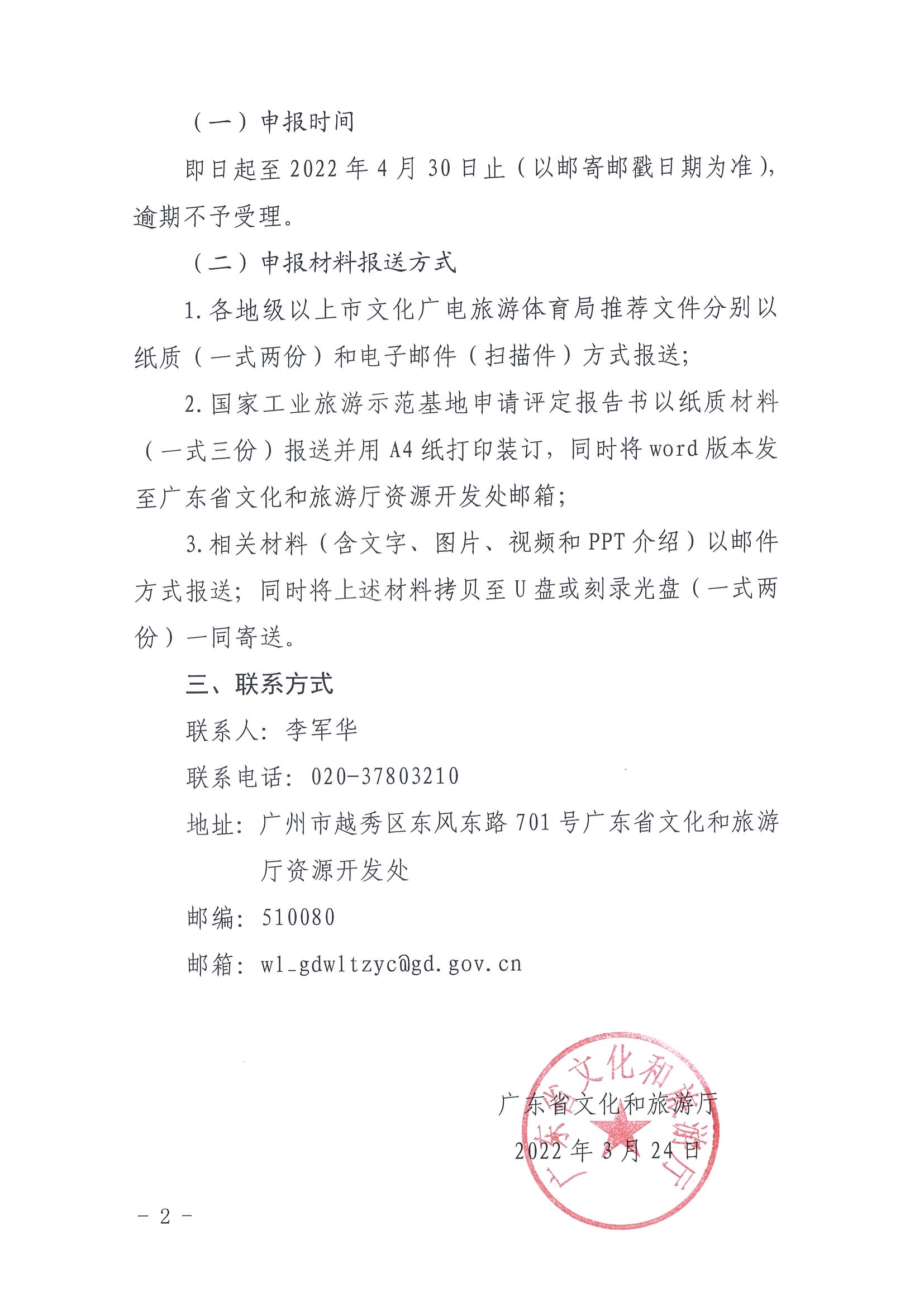 220325100455687060_博彩网站转发博彩网站 - 亚洲正规博彩网站资源开发司关于请推荐国家工业旅游示范基地备选单位的通知_页面_2.jpg