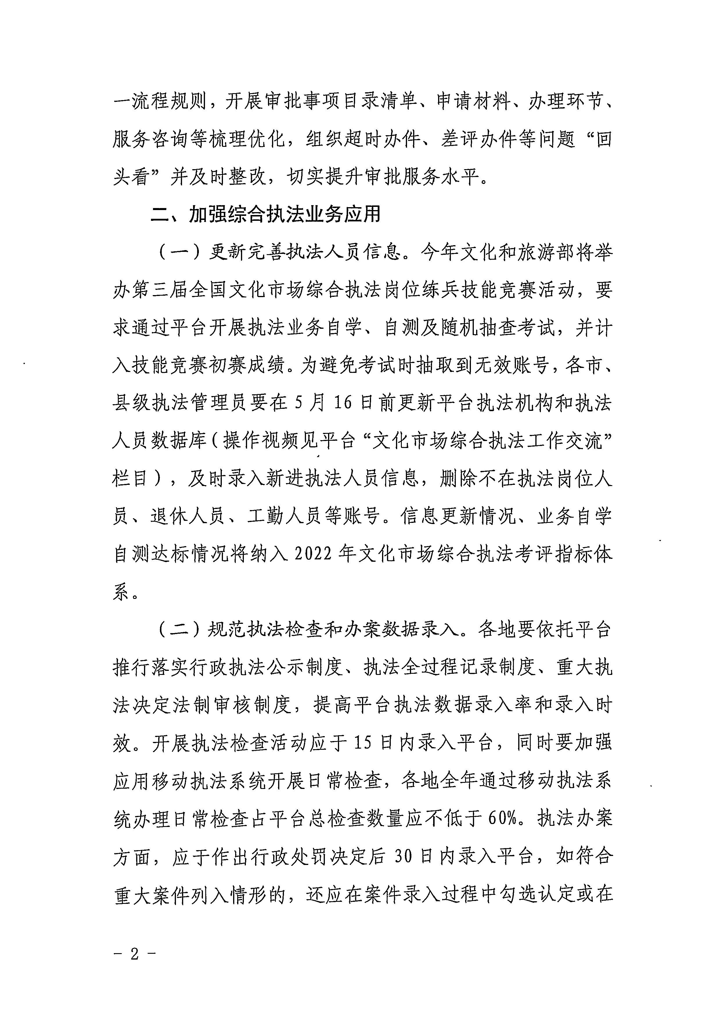 博彩网站转发博彩网站 - 亚洲正规博彩网站办公厅关于进一步做好全国文化市场技术监管与服务平台推广应用工作的通知_页面_02.jpg