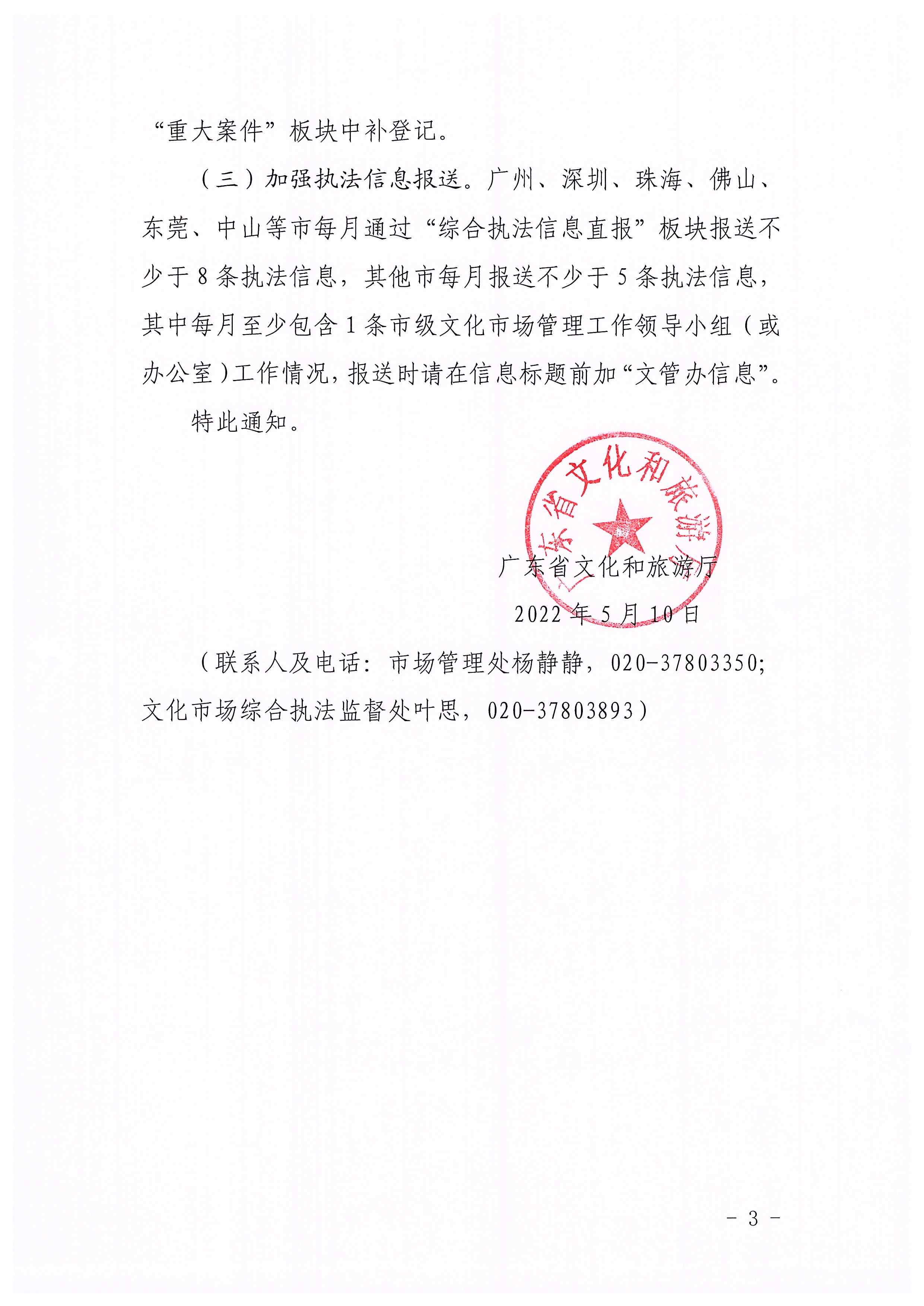 博彩网站转发博彩网站 - 亚洲正规博彩网站办公厅关于进一步做好全国文化市场技术监管与服务平台推广应用工作的通知_页面_03.jpg