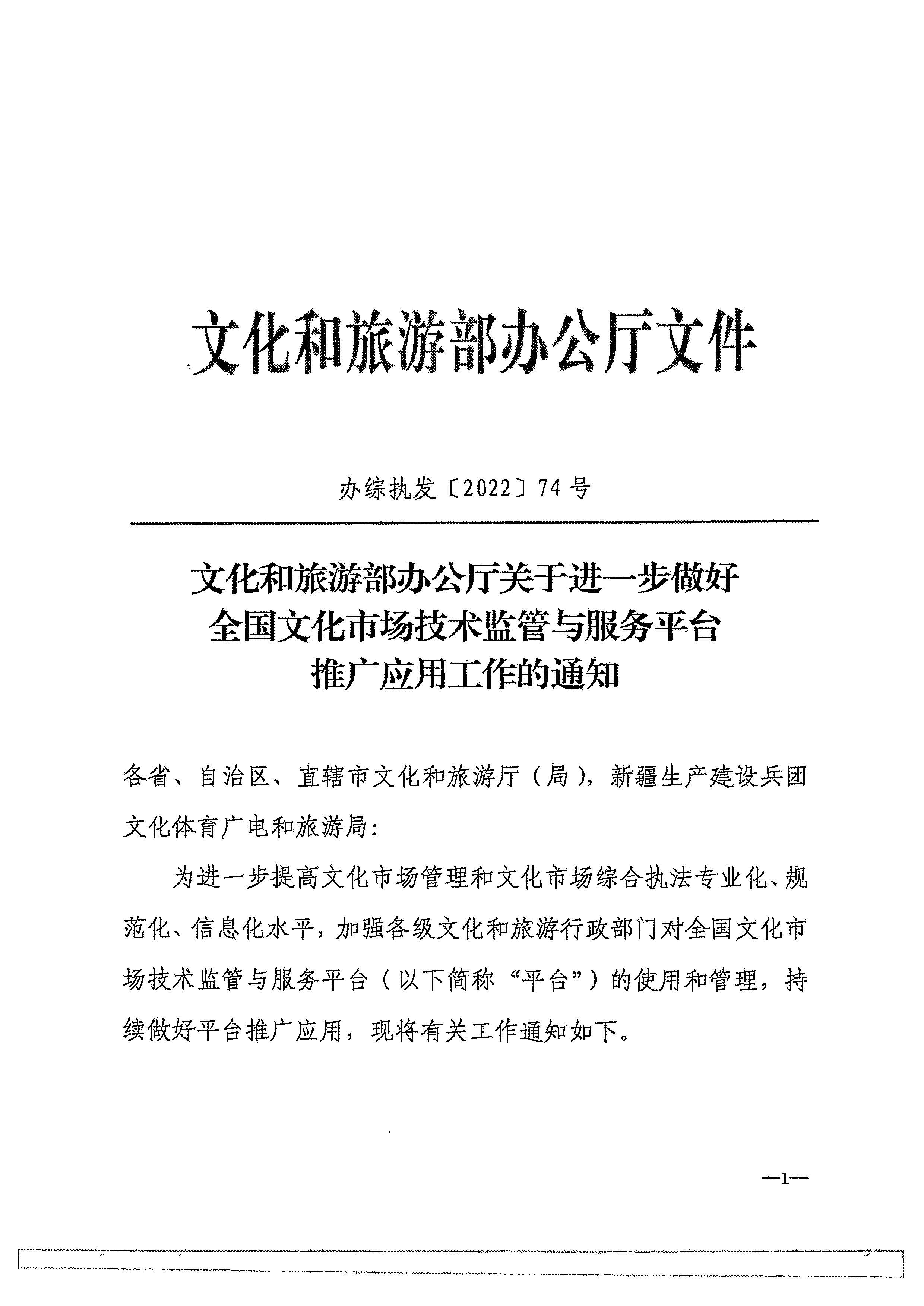 博彩网站转发博彩网站 - 亚洲正规博彩网站办公厅关于进一步做好全国文化市场技术监管与服务平台推广应用工作的通知_页面_04.jpg