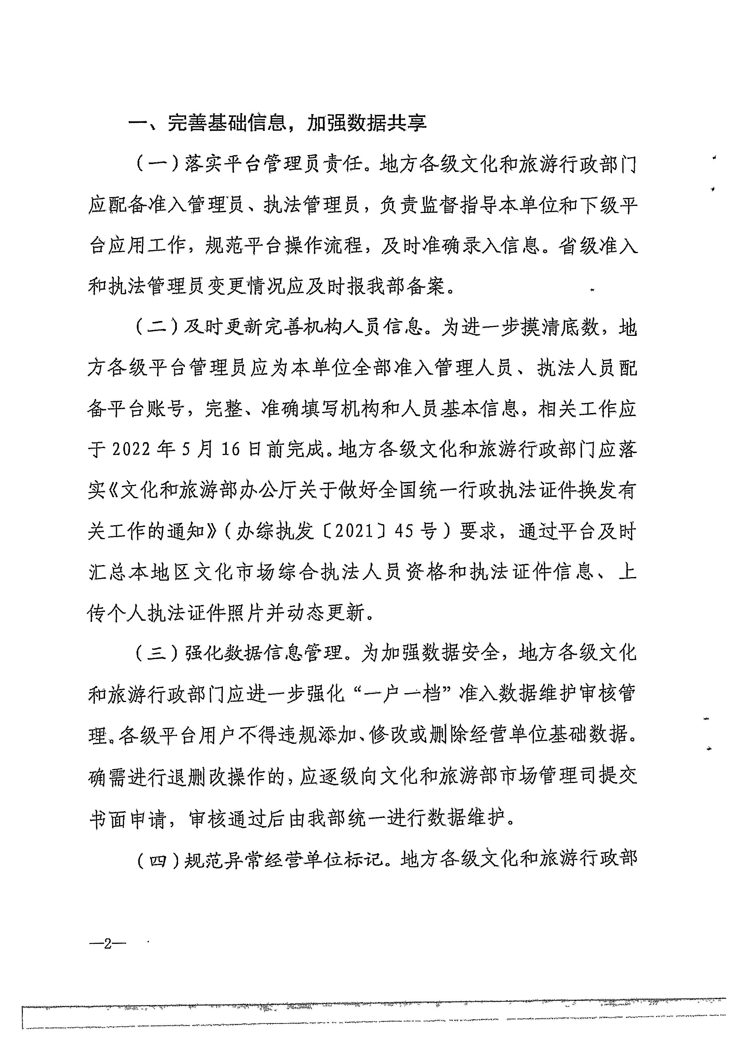 博彩网站转发博彩网站 - 亚洲正规博彩网站办公厅关于进一步做好全国文化市场技术监管与服务平台推广应用工作的通知_页面_05.jpg