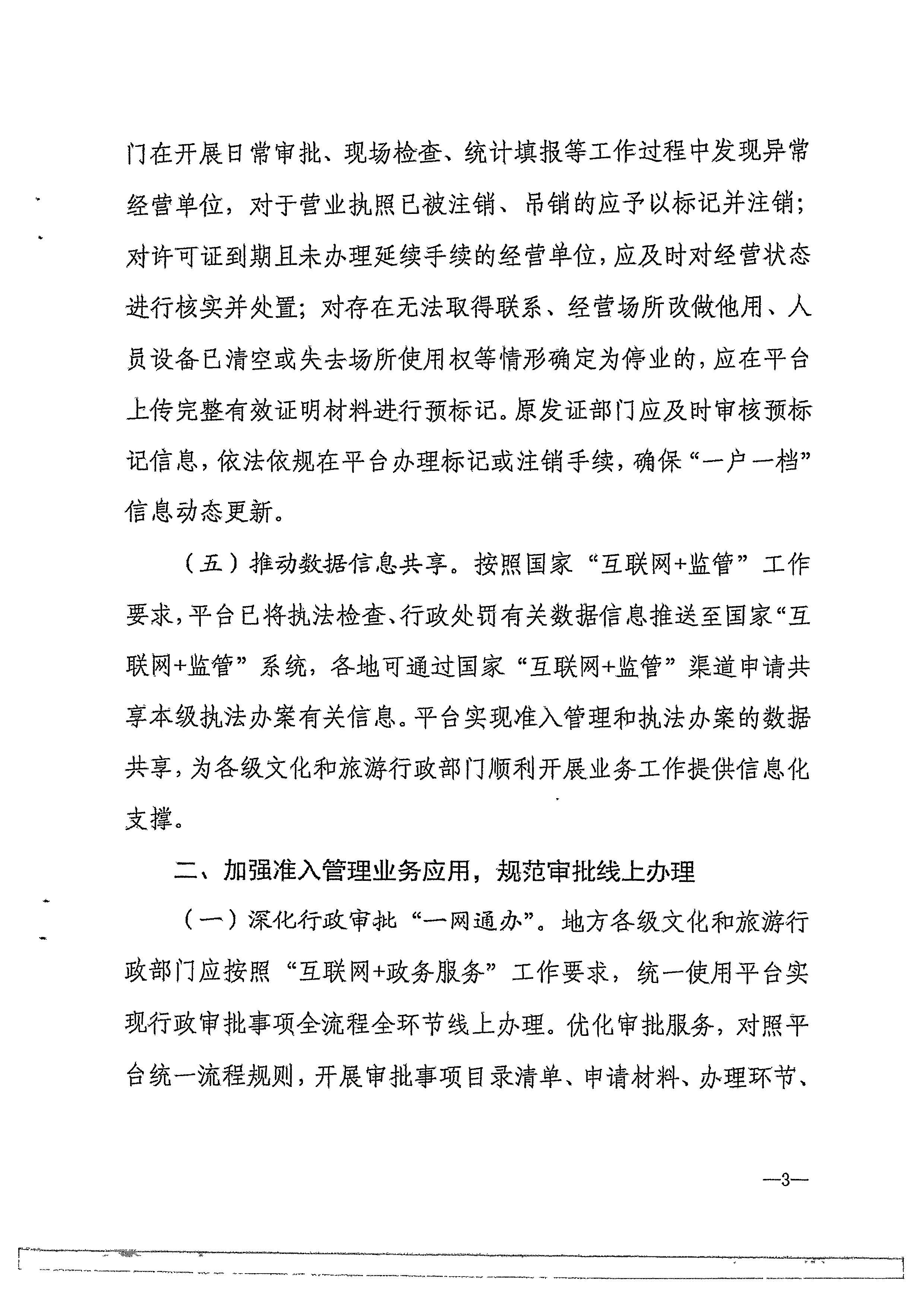 博彩网站转发博彩网站 - 亚洲正规博彩网站办公厅关于进一步做好全国文化市场技术监管与服务平台推广应用工作的通知_页面_06.jpg