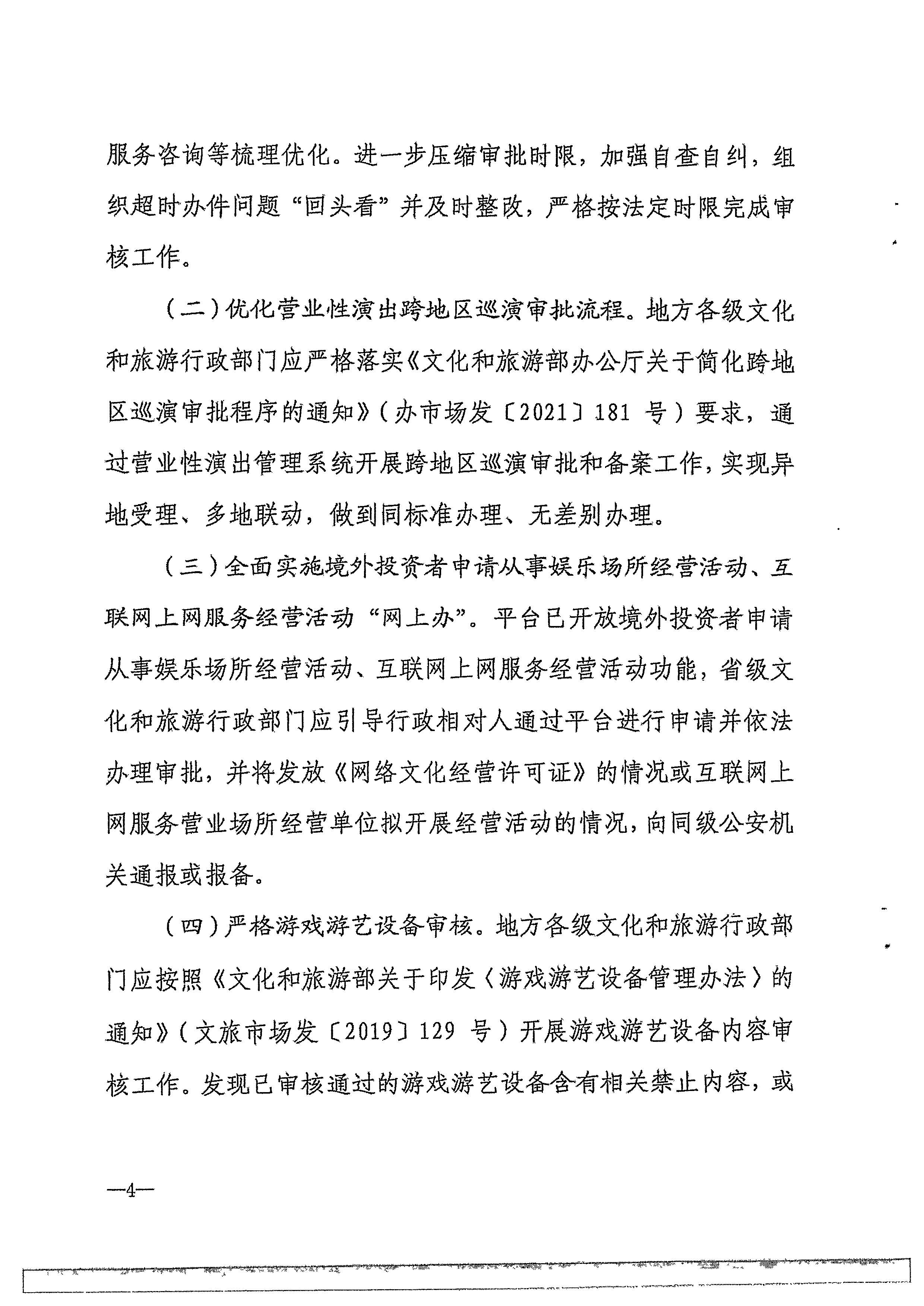 博彩网站转发博彩网站 - 亚洲正规博彩网站办公厅关于进一步做好全国文化市场技术监管与服务平台推广应用工作的通知_页面_07.jpg