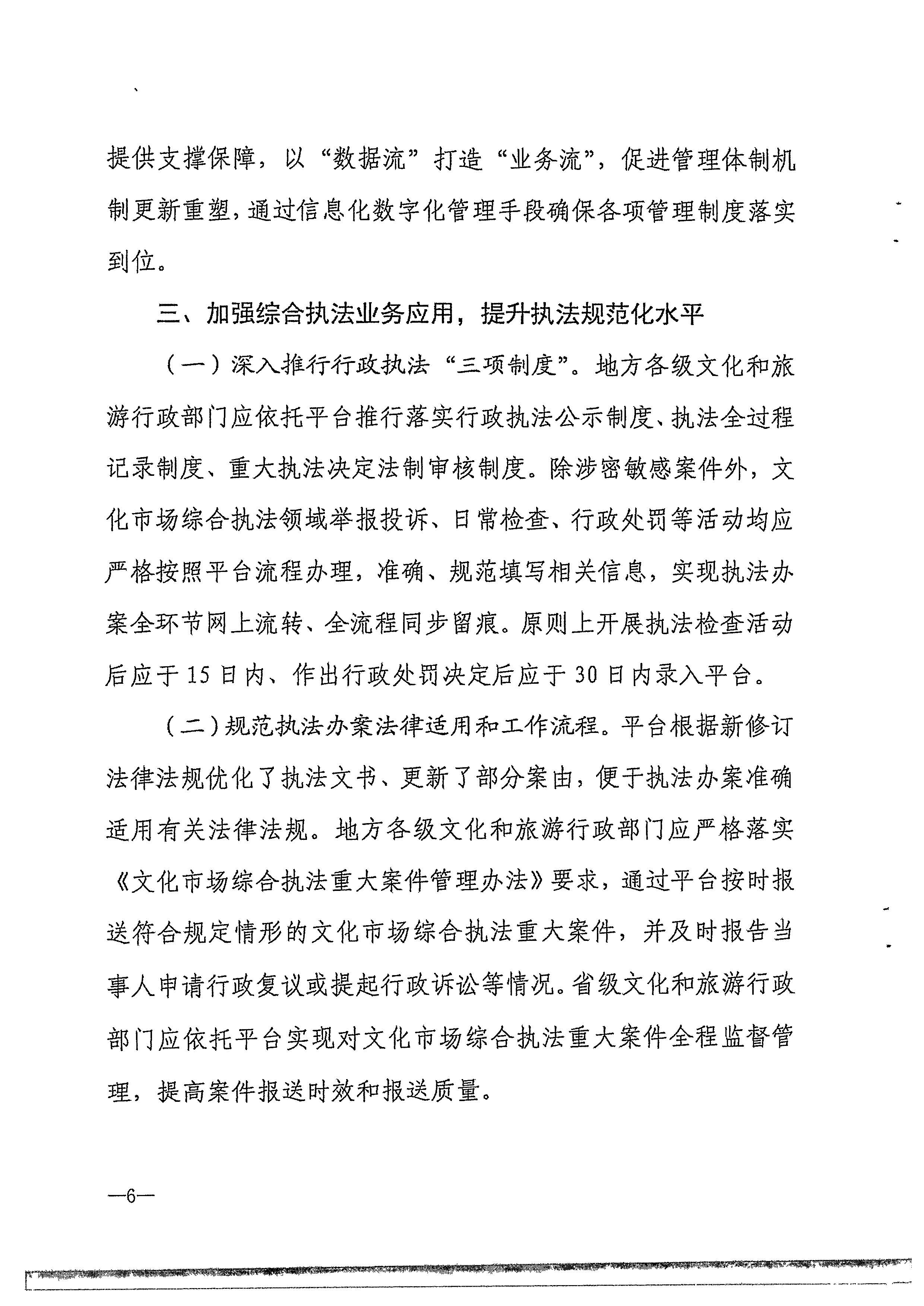 博彩网站转发博彩网站 - 亚洲正规博彩网站办公厅关于进一步做好全国文化市场技术监管与服务平台推广应用工作的通知_页面_09.jpg
