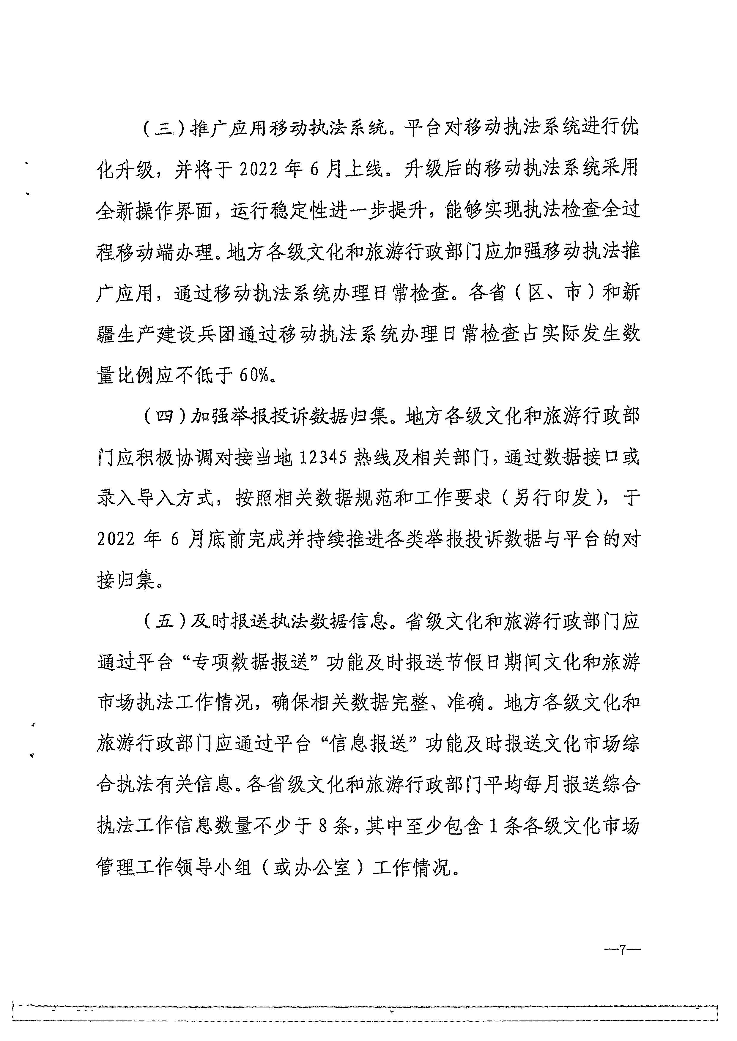 博彩网站转发博彩网站 - 亚洲正规博彩网站办公厅关于进一步做好全国文化市场技术监管与服务平台推广应用工作的通知_页面_10.jpg