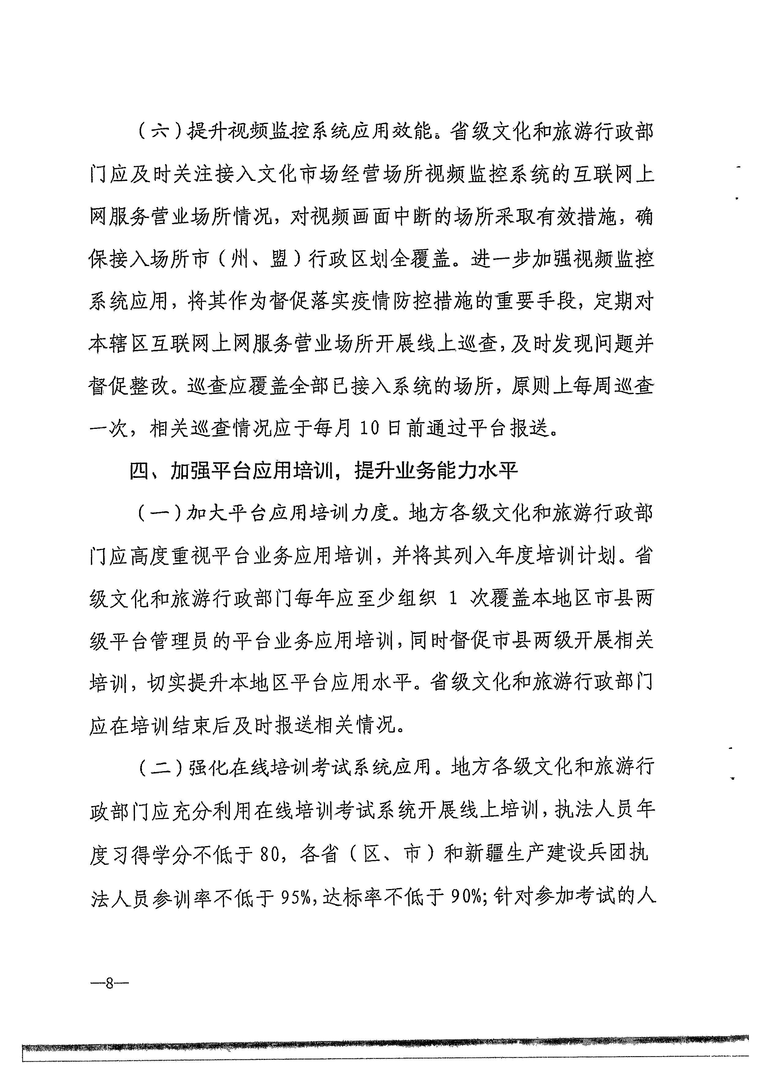 博彩网站转发博彩网站 - 亚洲正规博彩网站办公厅关于进一步做好全国文化市场技术监管与服务平台推广应用工作的通知_页面_11.jpg
