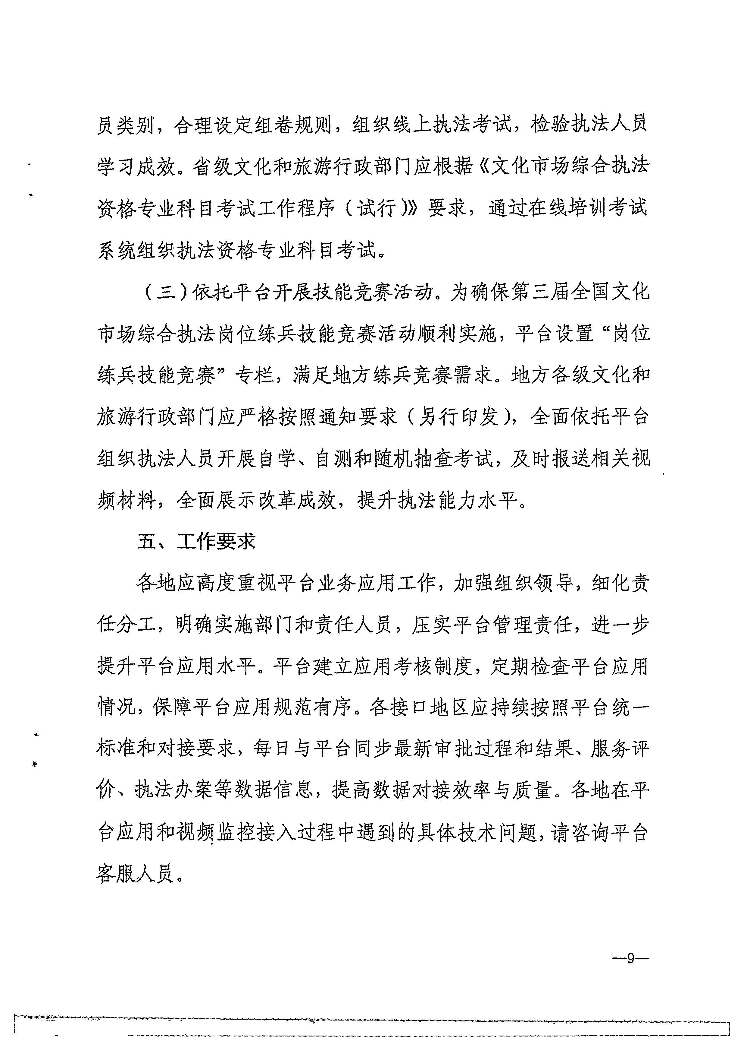 博彩网站转发博彩网站 - 亚洲正规博彩网站办公厅关于进一步做好全国文化市场技术监管与服务平台推广应用工作的通知_页面_12.jpg