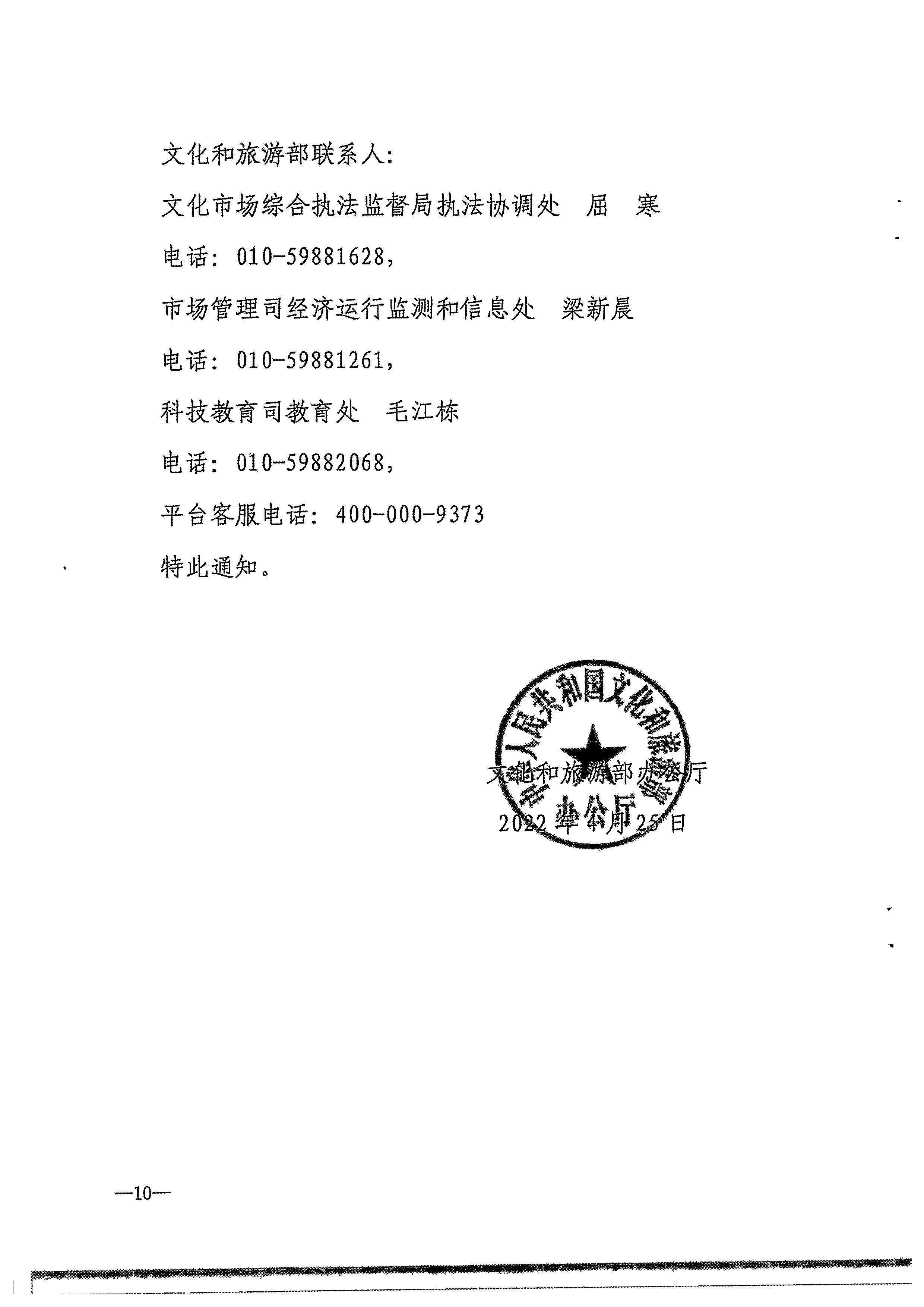 博彩网站转发博彩网站 - 亚洲正规博彩网站办公厅关于进一步做好全国文化市场技术监管与服务平台推广应用工作的通知_页面_13.jpg