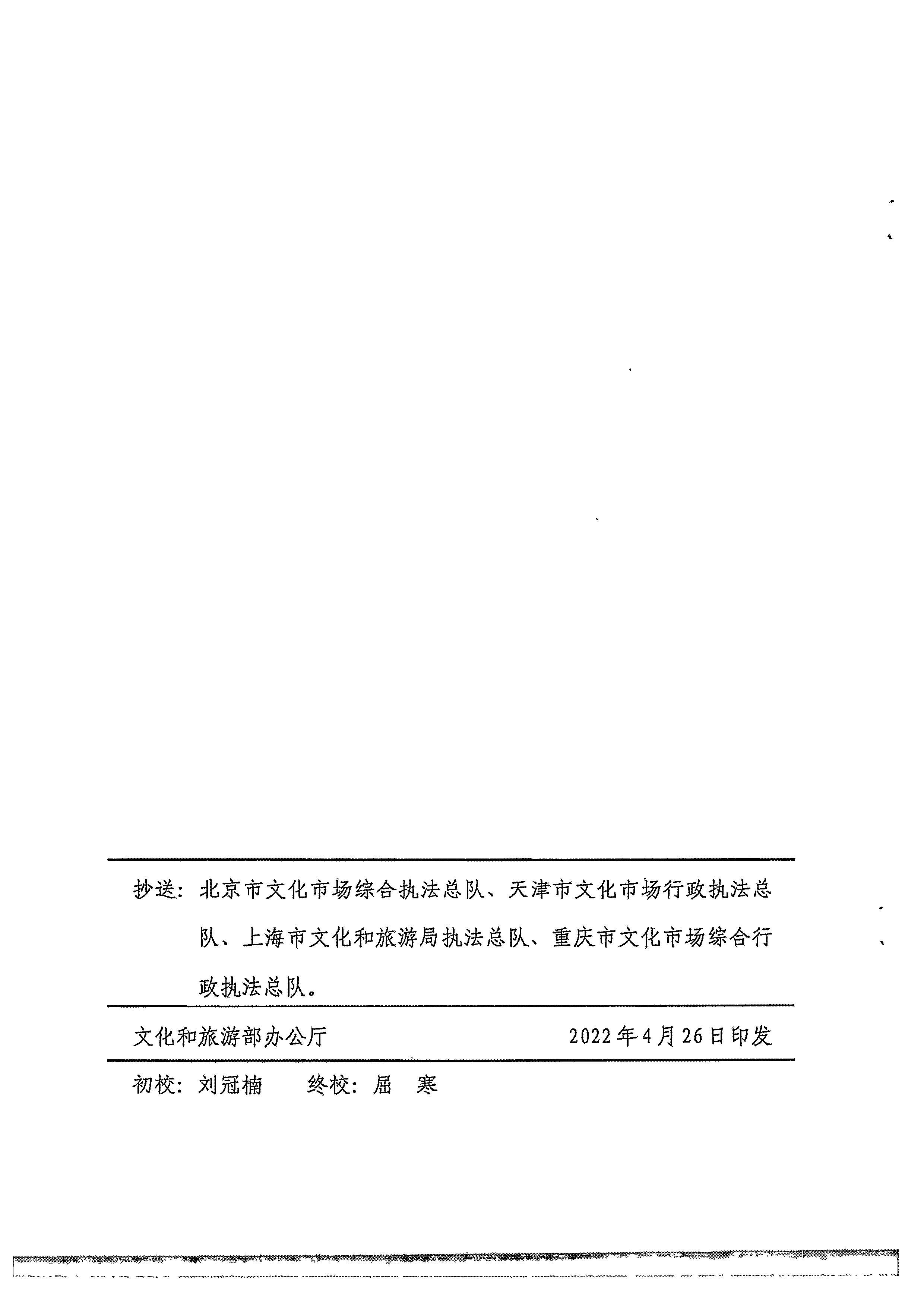 博彩网站转发博彩网站 - 亚洲正规博彩网站办公厅关于进一步做好全国文化市场技术监管与服务平台推广应用工作的通知_页面_14.jpg