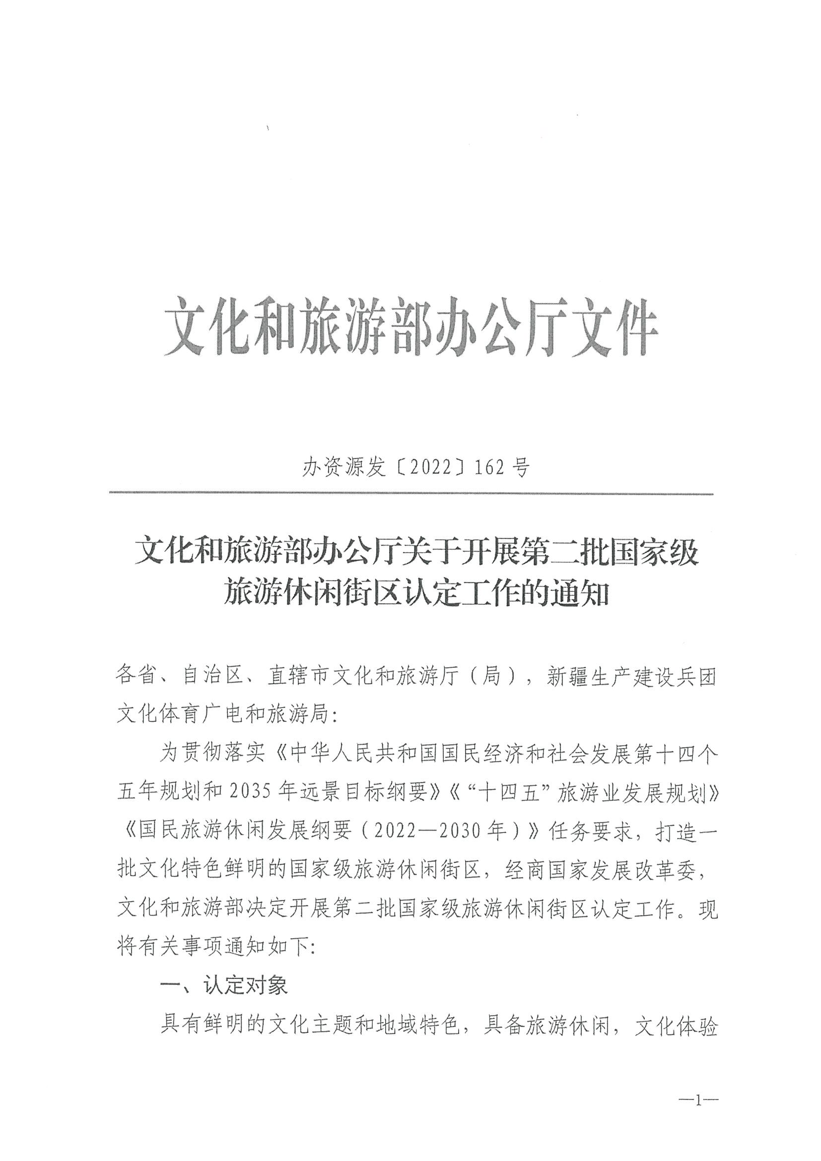221026114806284500_博彩网站转发博彩网站 - 亚洲正规博彩网站办公厅关于开展第二批国家旅游休闲街区认定工作的通知_页面_05.jpg