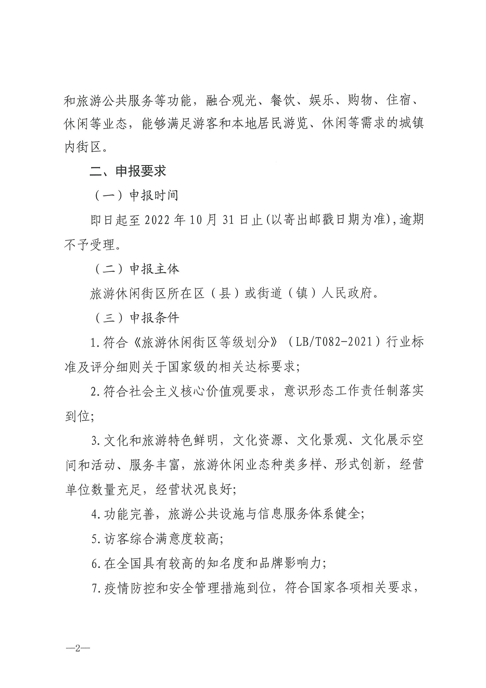 221026114806284500_博彩网站转发博彩网站 - 亚洲正规博彩网站办公厅关于开展第二批国家旅游休闲街区认定工作的通知_页面_06.jpg